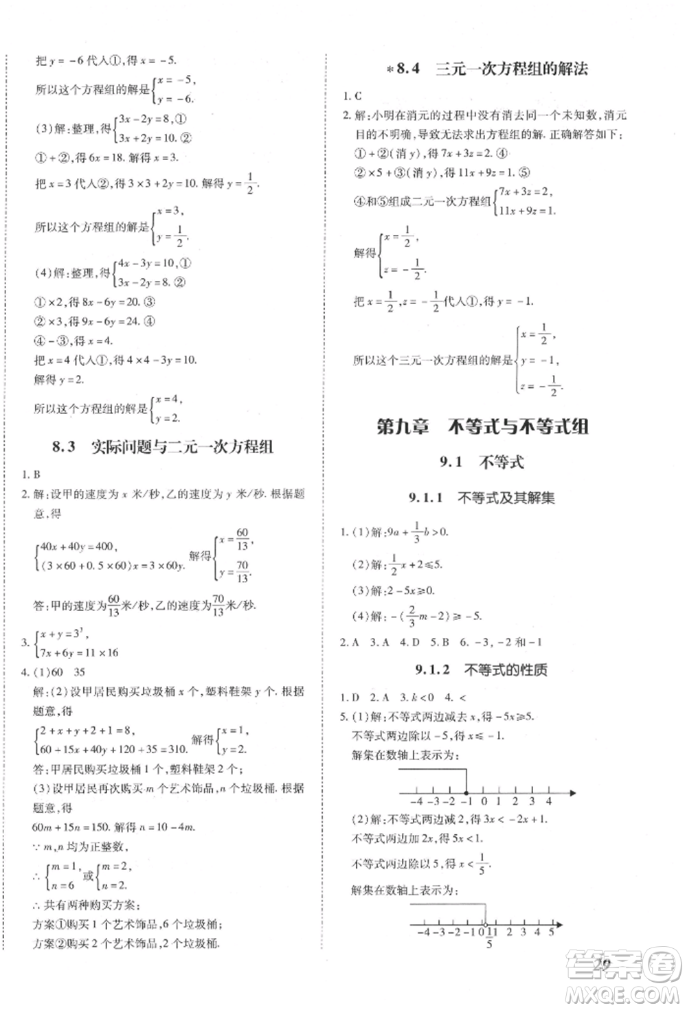 延邊大學(xué)出版社2022本土攻略七年級(jí)下冊(cè)數(shù)學(xué)人教版參考答案