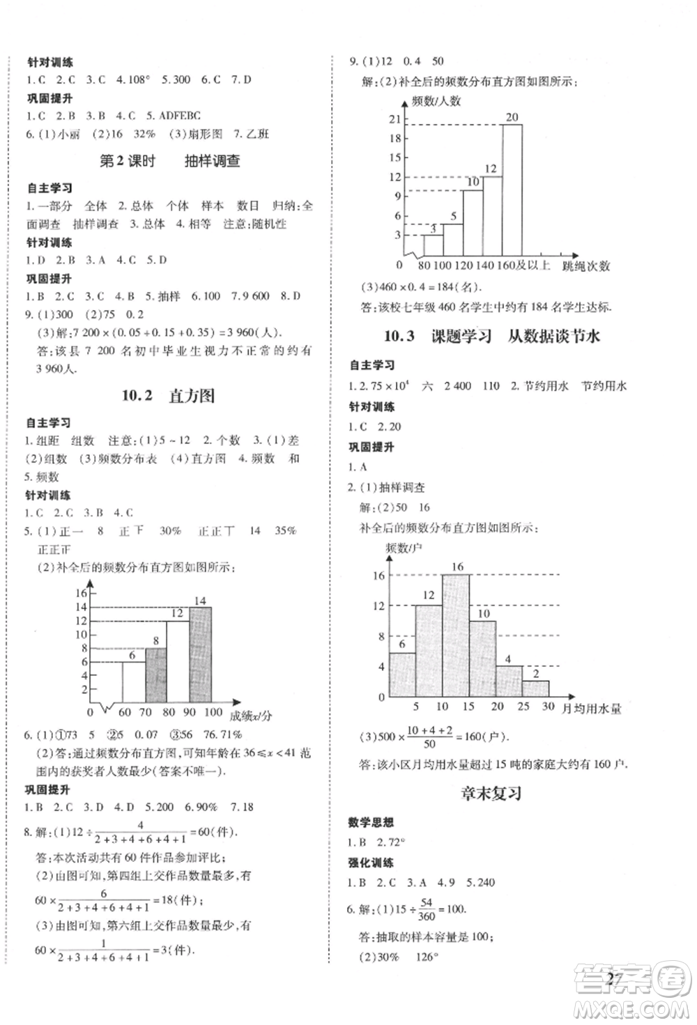 延邊大學(xué)出版社2022本土攻略七年級(jí)下冊(cè)數(shù)學(xué)人教版參考答案
