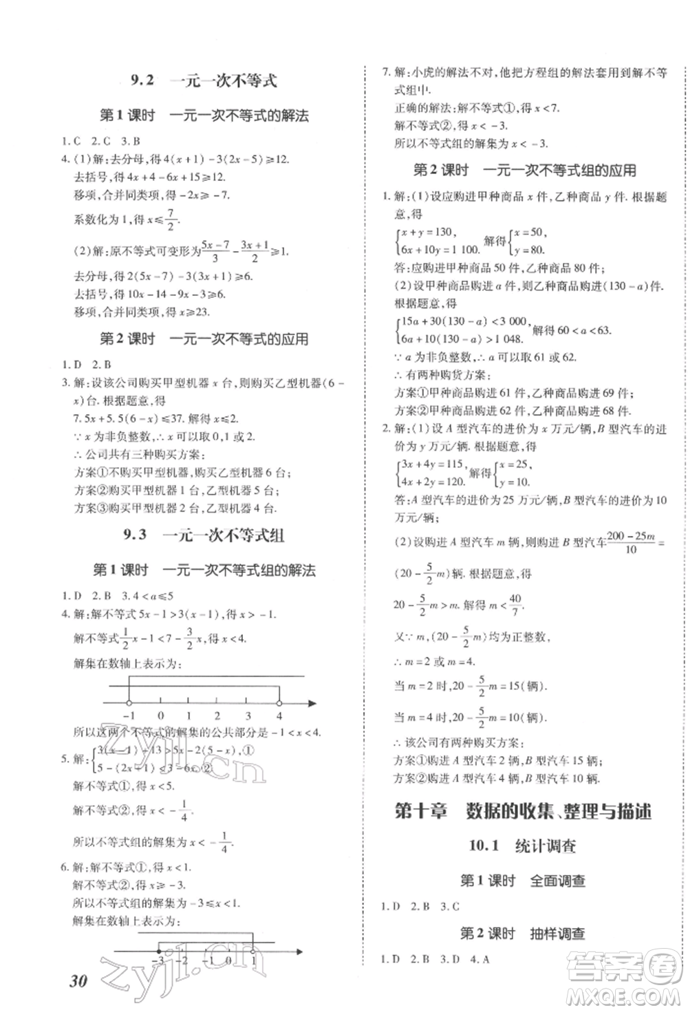 延邊大學(xué)出版社2022本土攻略七年級(jí)下冊(cè)數(shù)學(xué)人教版參考答案