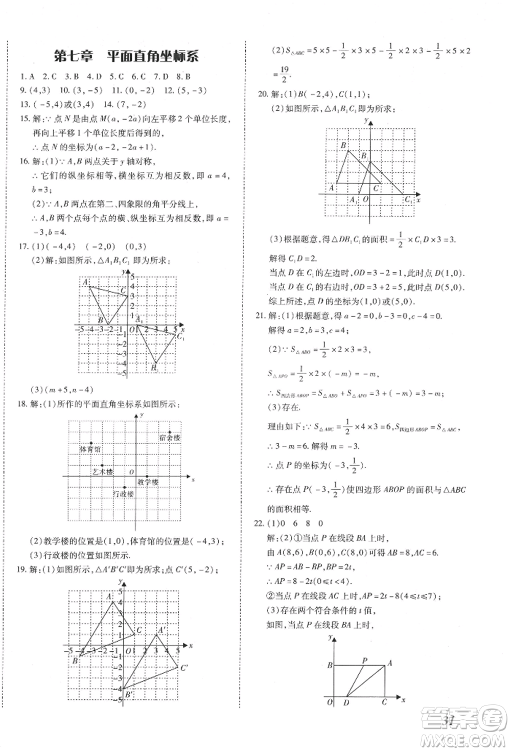 延邊大學(xué)出版社2022本土攻略七年級(jí)下冊(cè)數(shù)學(xué)人教版參考答案