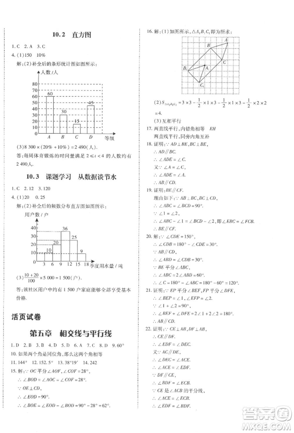延邊大學(xué)出版社2022本土攻略七年級(jí)下冊(cè)數(shù)學(xué)人教版參考答案