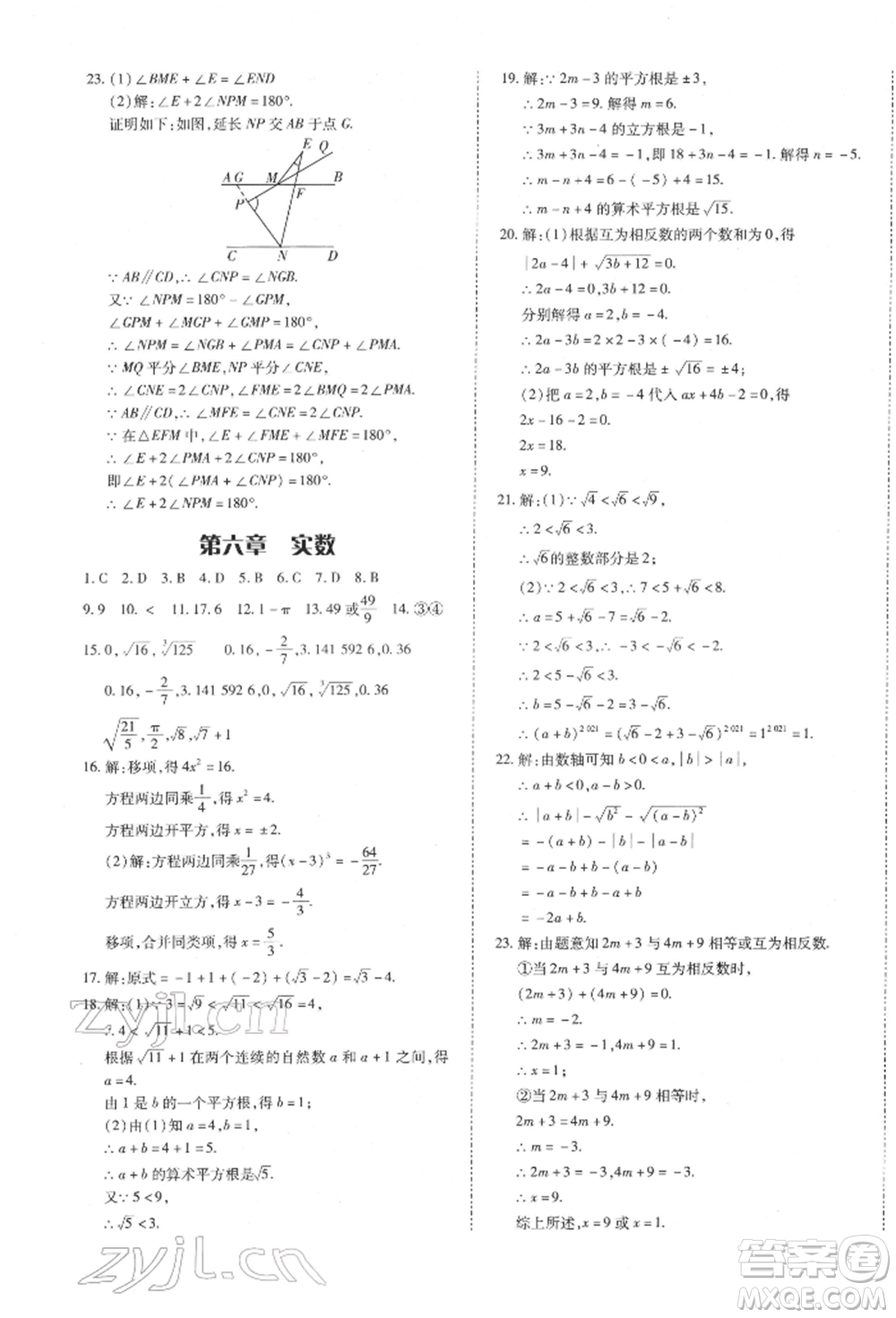 延邊大學(xué)出版社2022本土攻略七年級(jí)下冊(cè)數(shù)學(xué)人教版參考答案