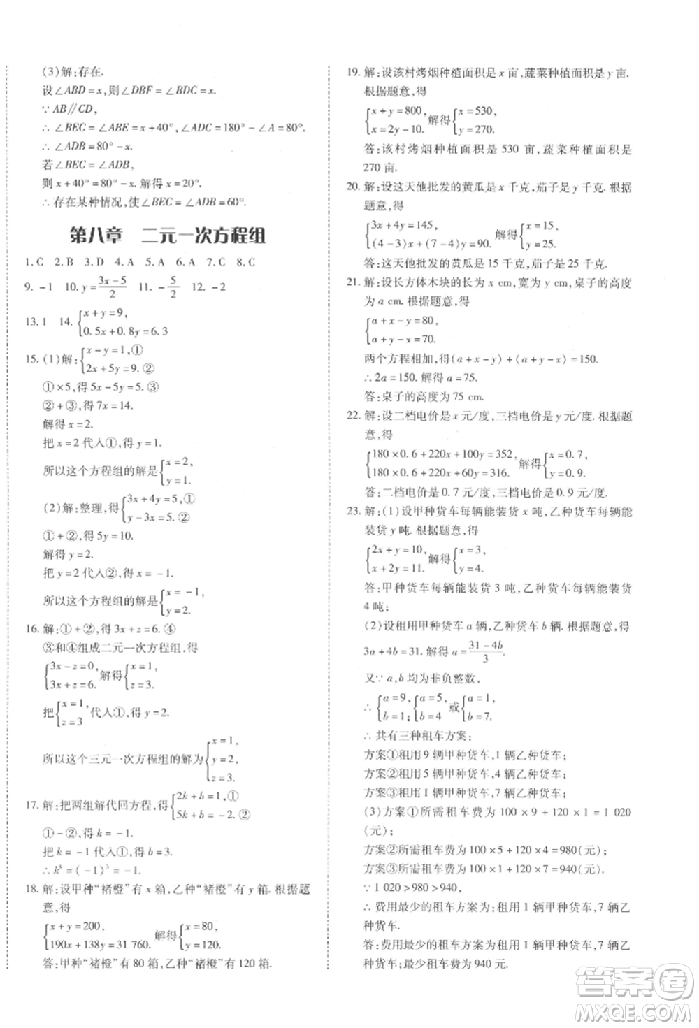 延邊大學(xué)出版社2022本土攻略七年級(jí)下冊(cè)數(shù)學(xué)人教版參考答案