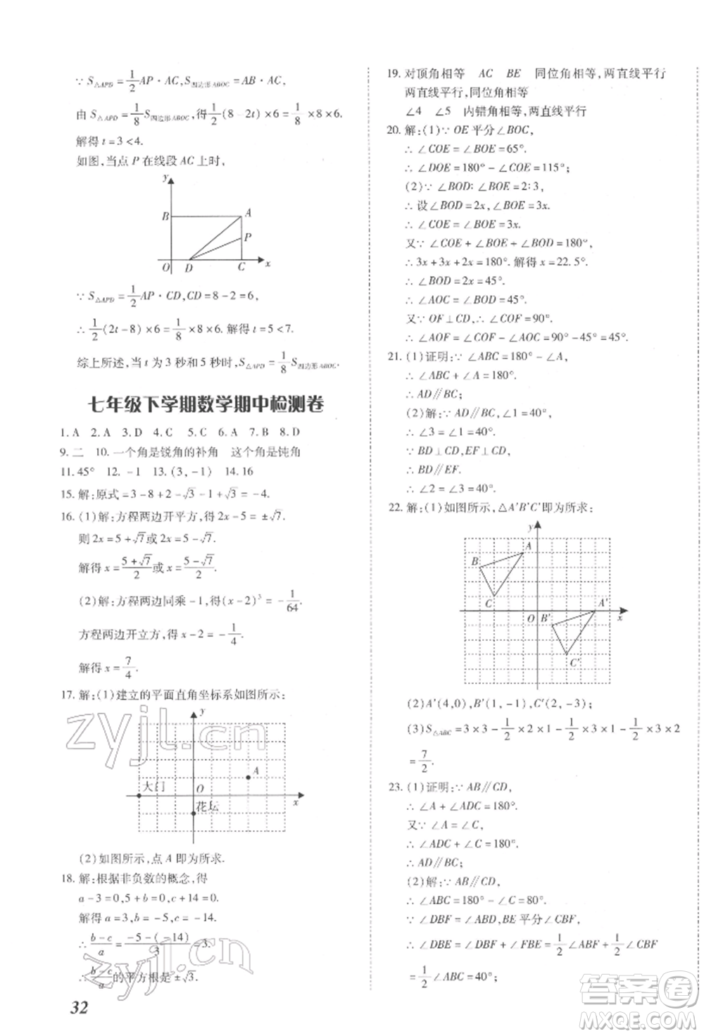 延邊大學(xué)出版社2022本土攻略七年級(jí)下冊(cè)數(shù)學(xué)人教版參考答案