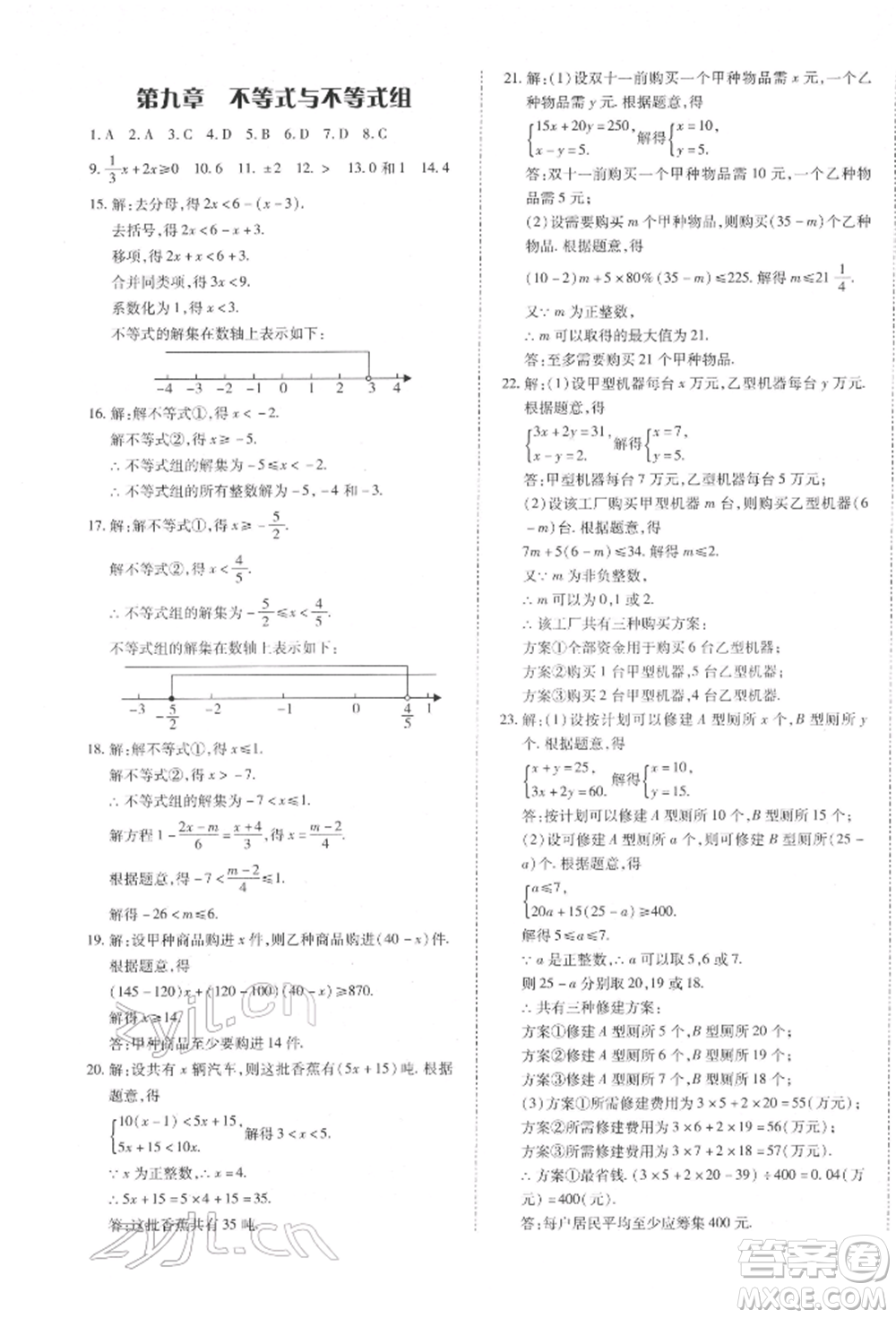 延邊大學(xué)出版社2022本土攻略七年級(jí)下冊(cè)數(shù)學(xué)人教版參考答案