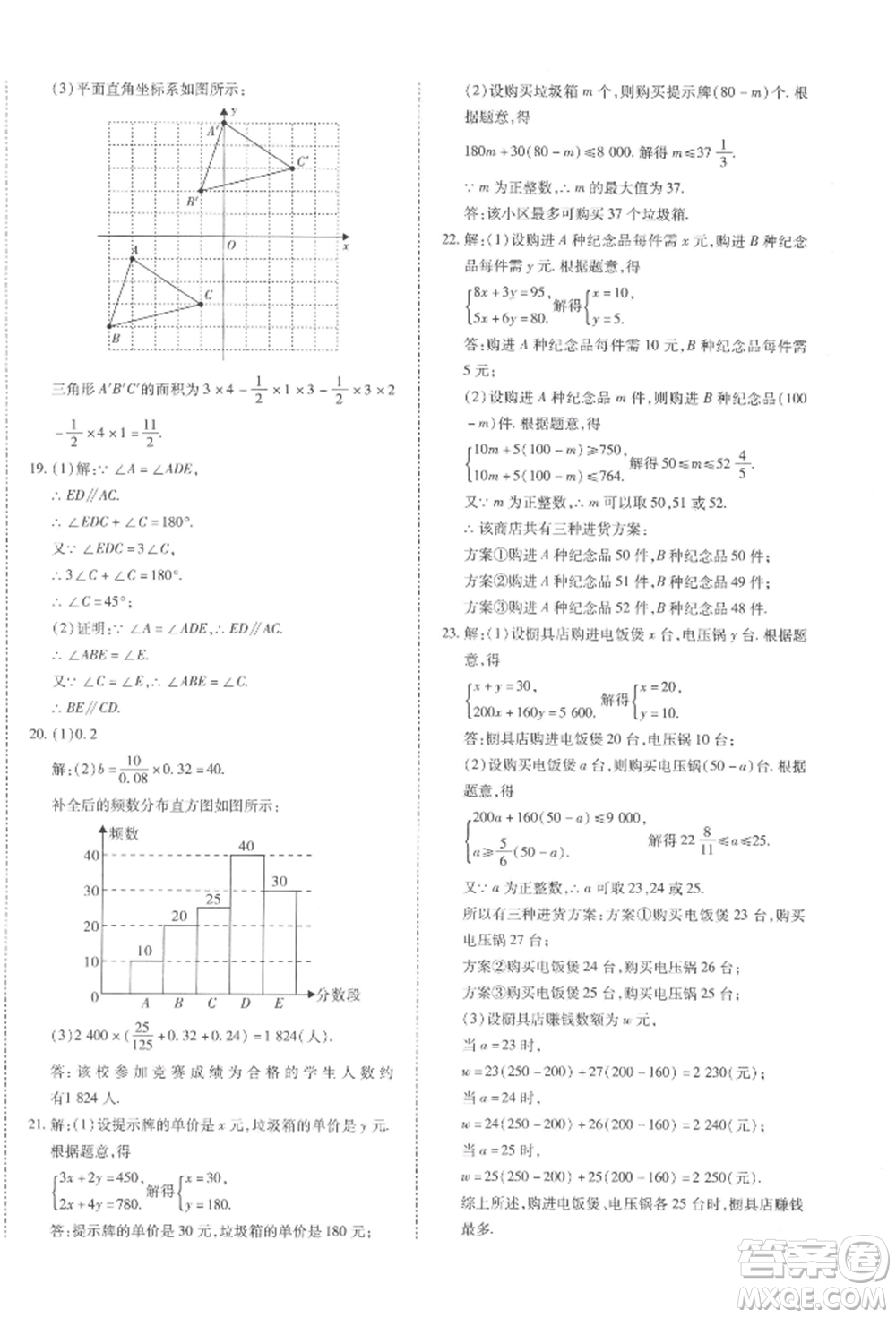 延邊大學(xué)出版社2022本土攻略七年級(jí)下冊(cè)數(shù)學(xué)人教版參考答案