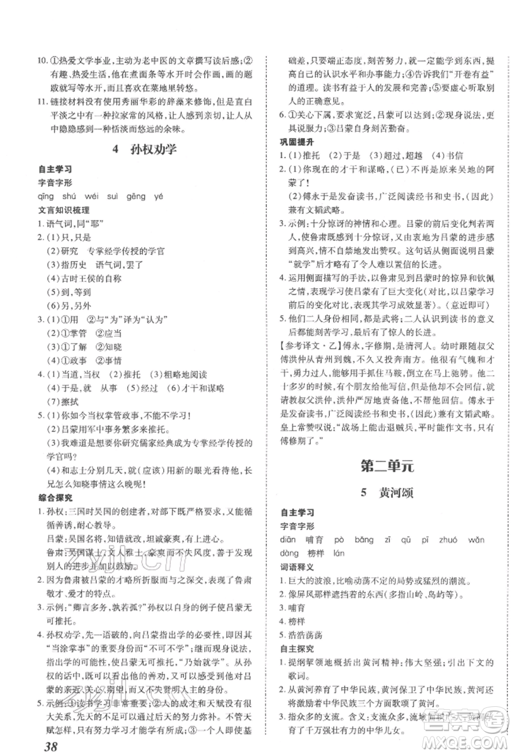 延邊大學(xué)出版社2022本土攻略七年級(jí)下冊(cè)語文人教版參考答案