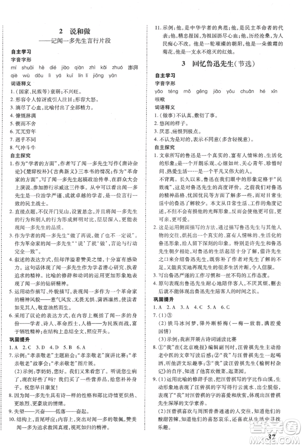 延邊大學(xué)出版社2022本土攻略七年級(jí)下冊(cè)語文人教版參考答案