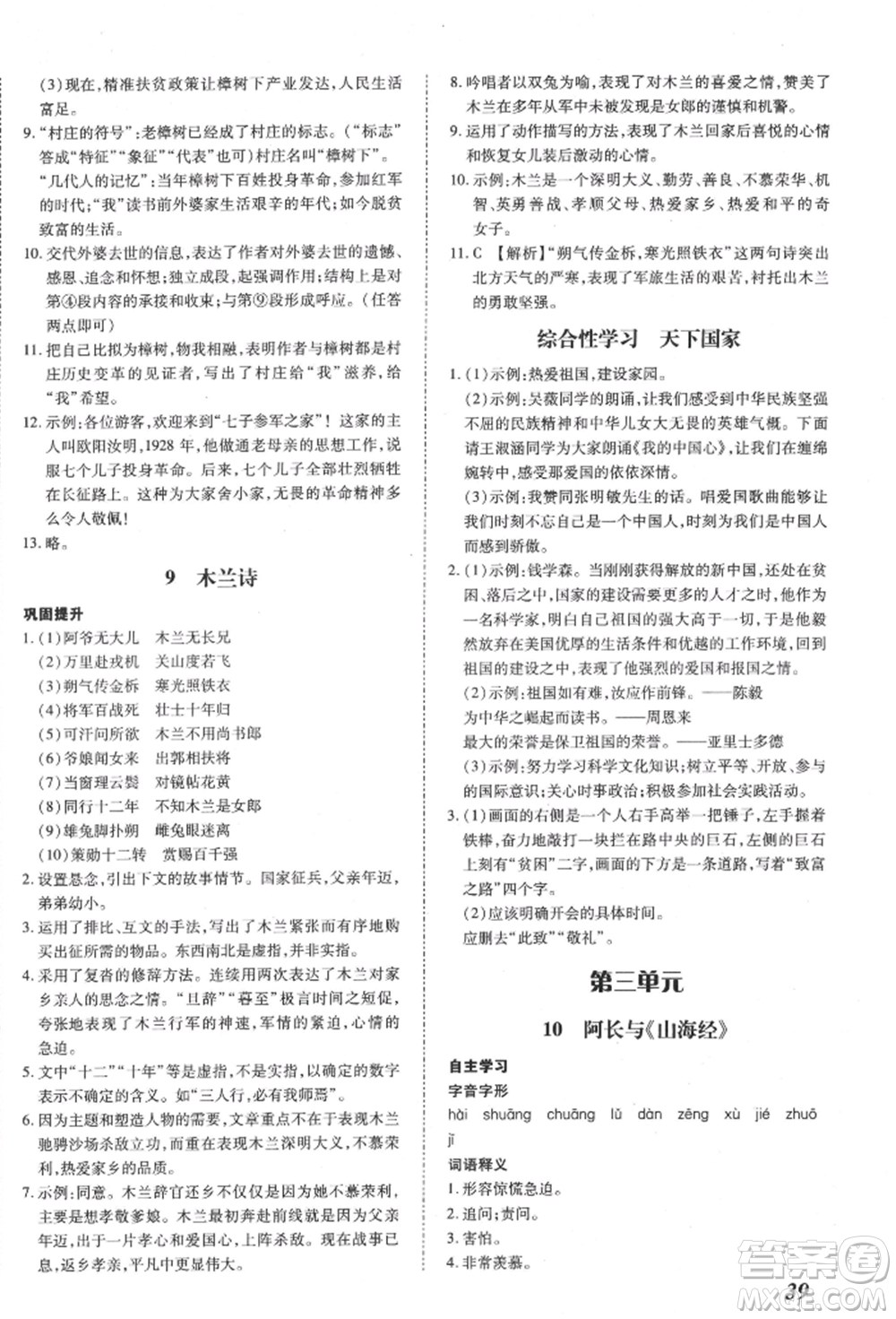 延邊大學(xué)出版社2022本土攻略七年級(jí)下冊(cè)語文人教版參考答案