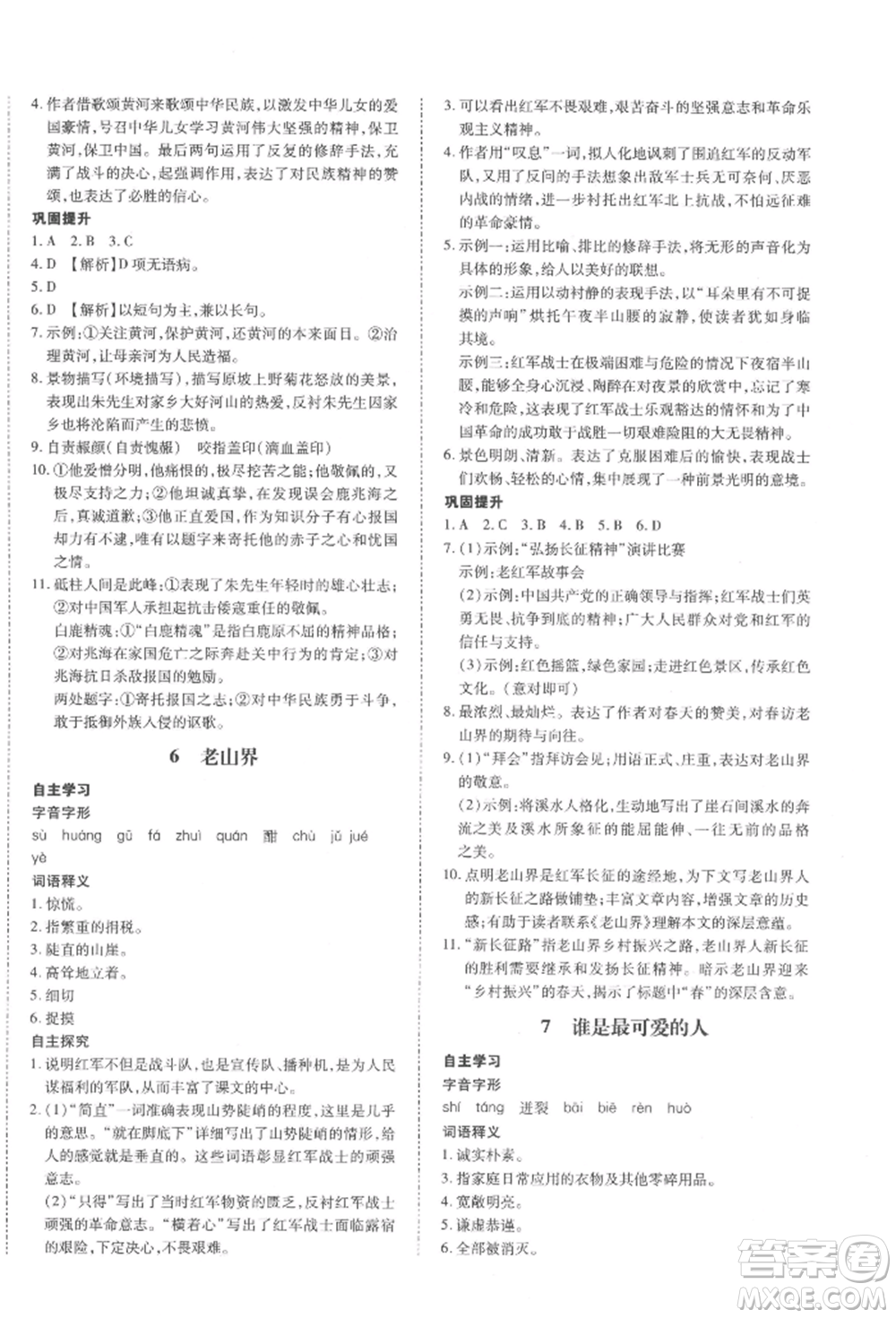 延邊大學(xué)出版社2022本土攻略七年級(jí)下冊(cè)語文人教版參考答案