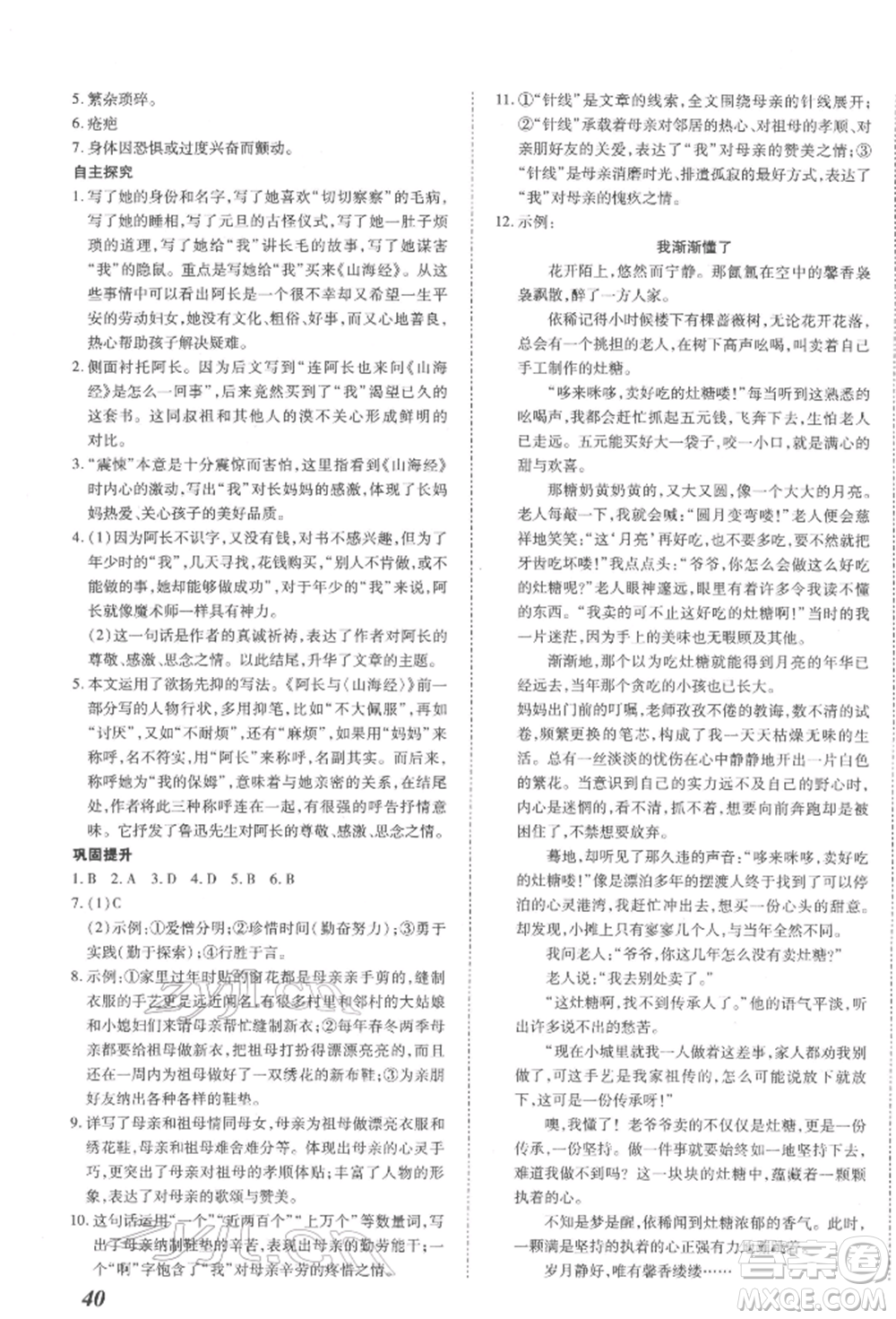 延邊大學(xué)出版社2022本土攻略七年級(jí)下冊(cè)語文人教版參考答案