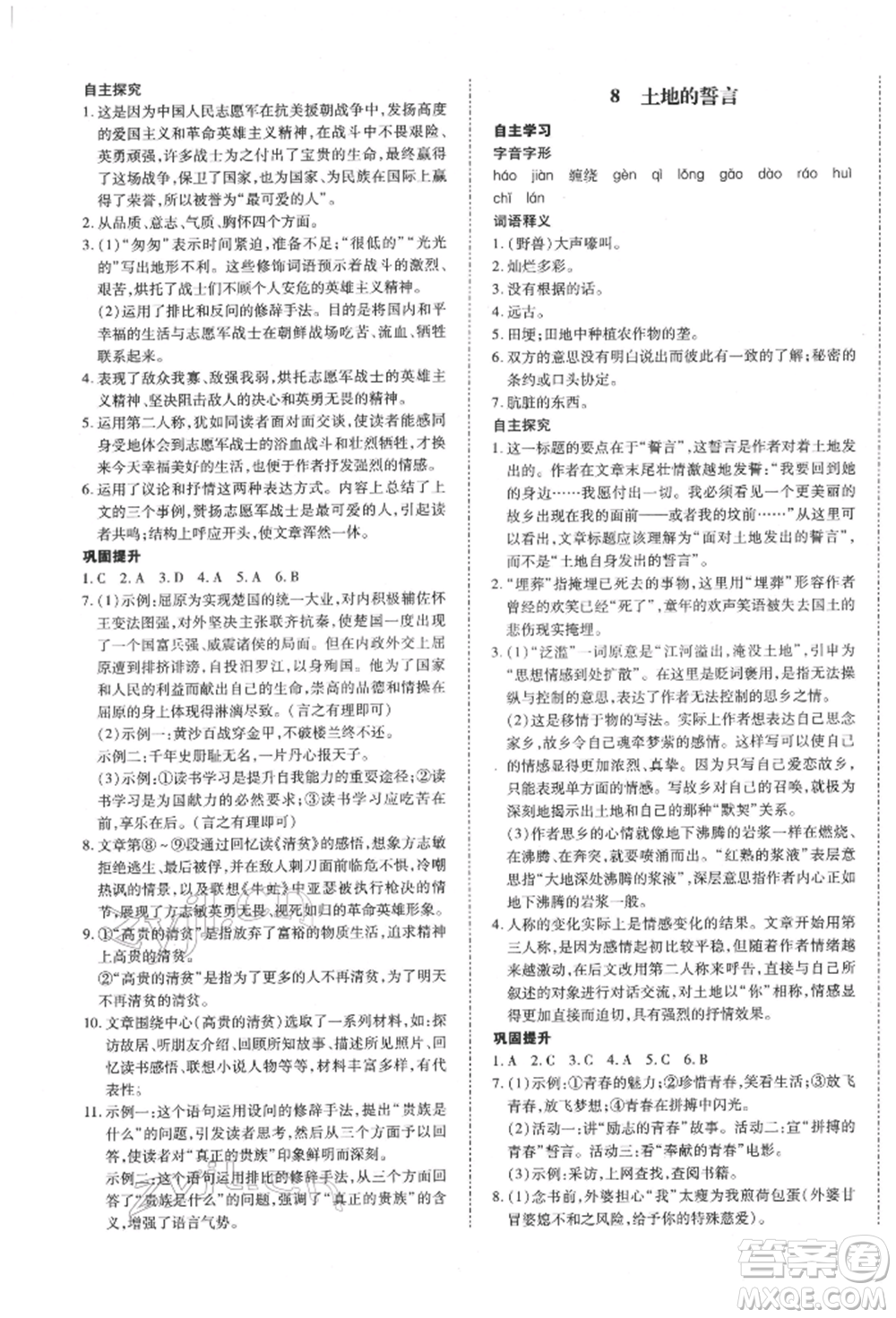 延邊大學(xué)出版社2022本土攻略七年級(jí)下冊(cè)語文人教版參考答案