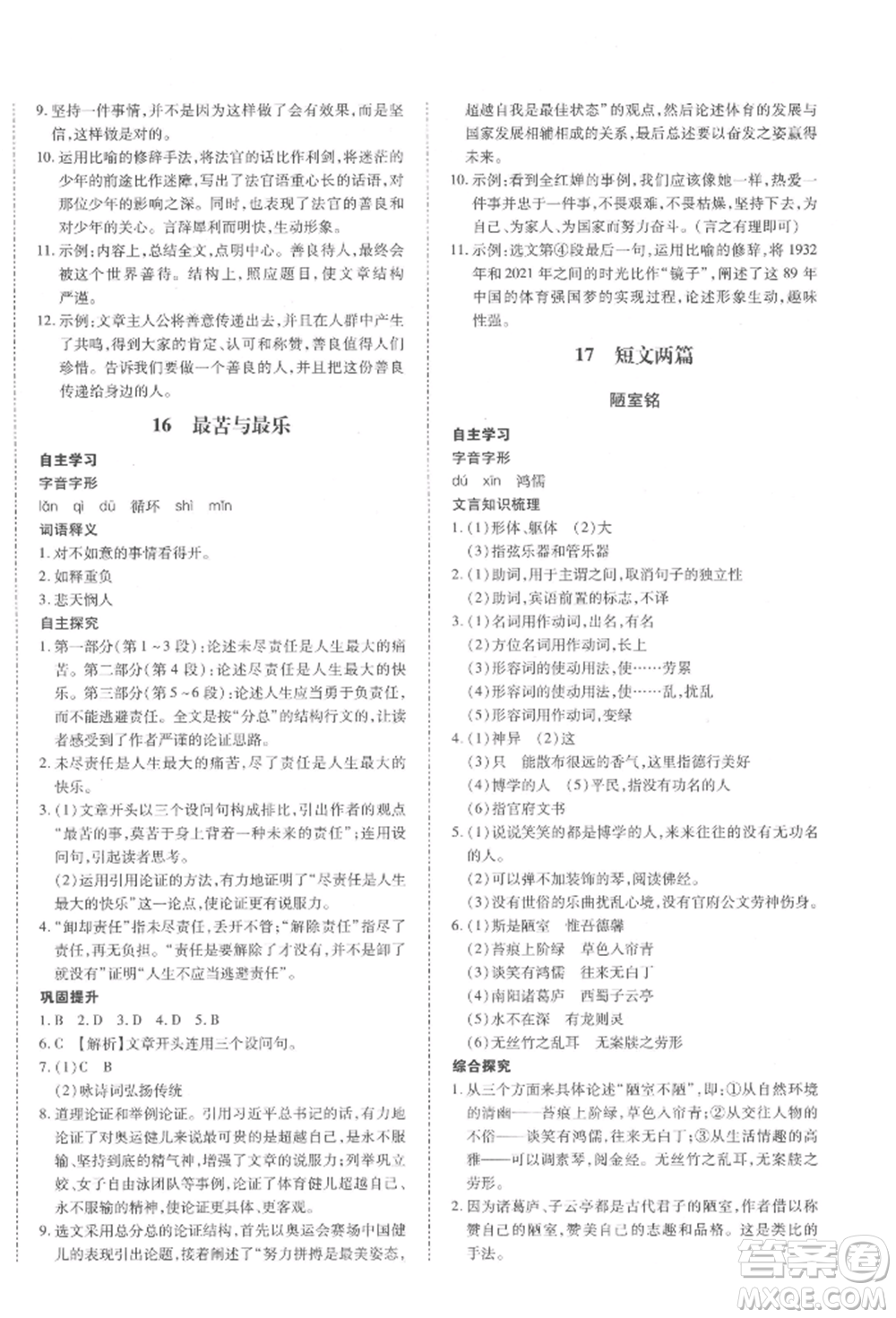 延邊大學(xué)出版社2022本土攻略七年級(jí)下冊(cè)語文人教版參考答案