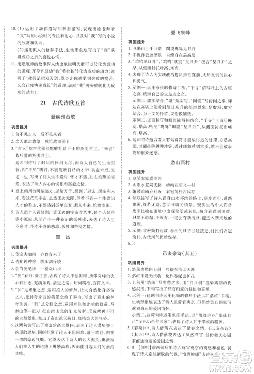 延邊大學(xué)出版社2022本土攻略七年級(jí)下冊(cè)語文人教版參考答案