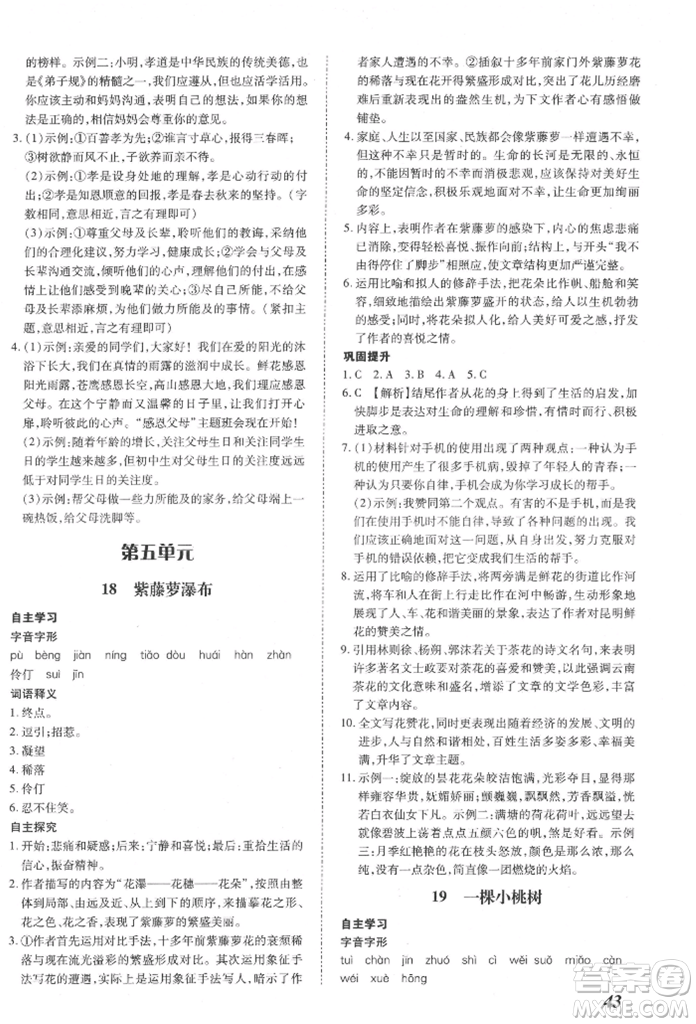 延邊大學(xué)出版社2022本土攻略七年級(jí)下冊(cè)語文人教版參考答案