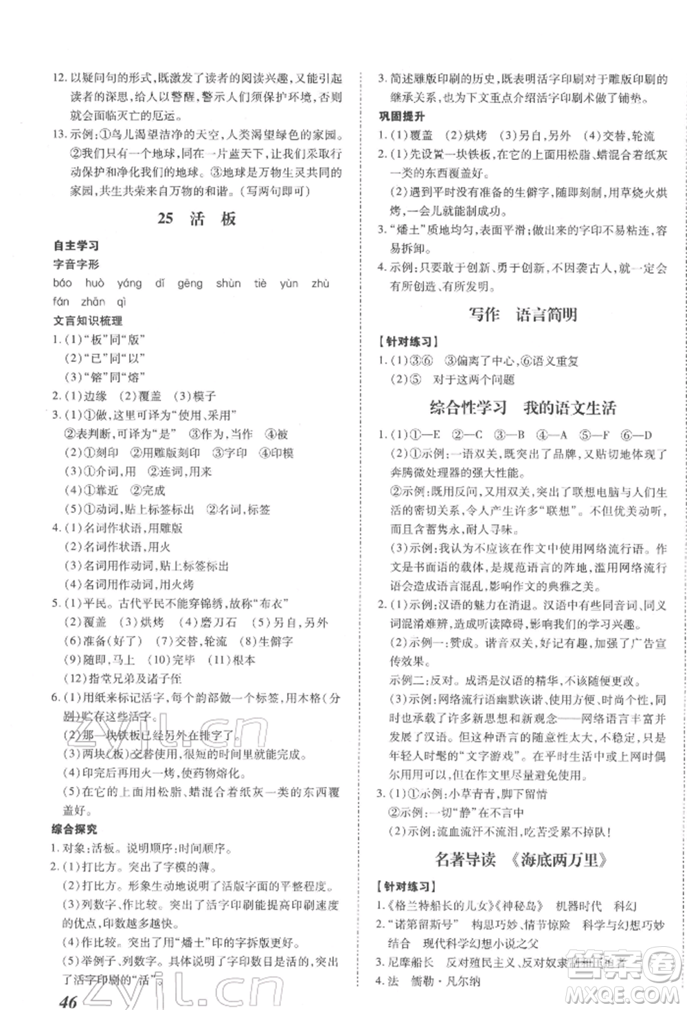 延邊大學(xué)出版社2022本土攻略七年級(jí)下冊(cè)語文人教版參考答案