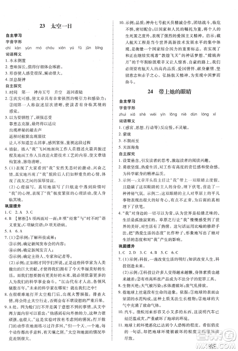延邊大學(xué)出版社2022本土攻略七年級(jí)下冊(cè)語文人教版參考答案