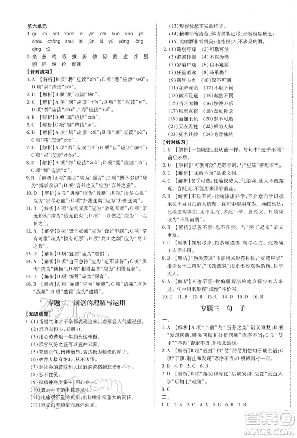 延邊大學(xué)出版社2022本土攻略七年級(jí)下冊(cè)語文人教版參考答案