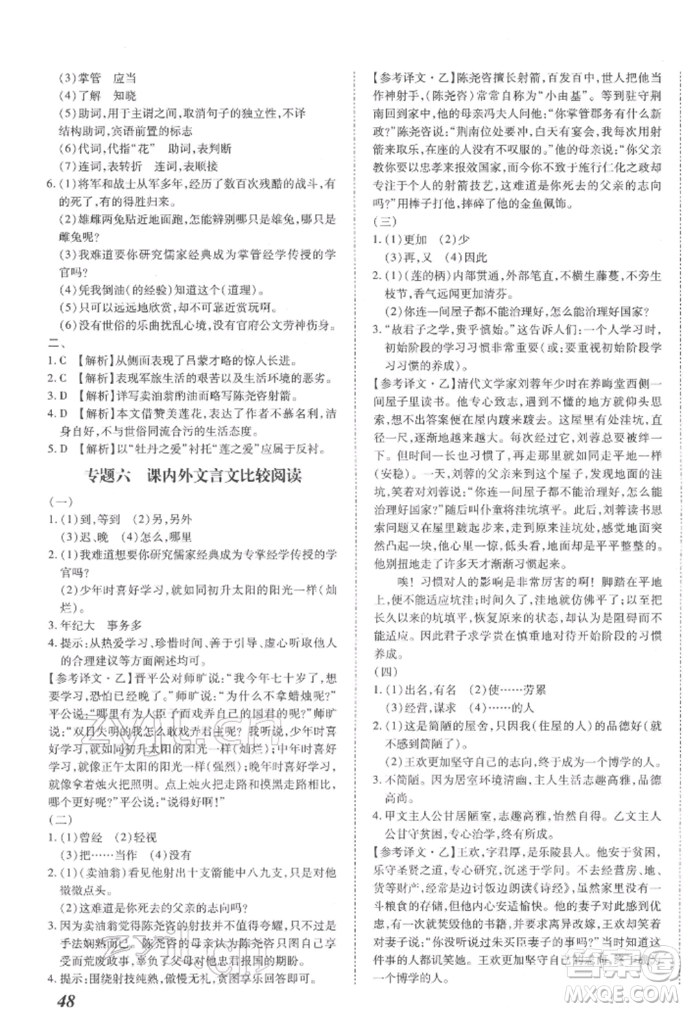 延邊大學(xué)出版社2022本土攻略七年級(jí)下冊(cè)語文人教版參考答案