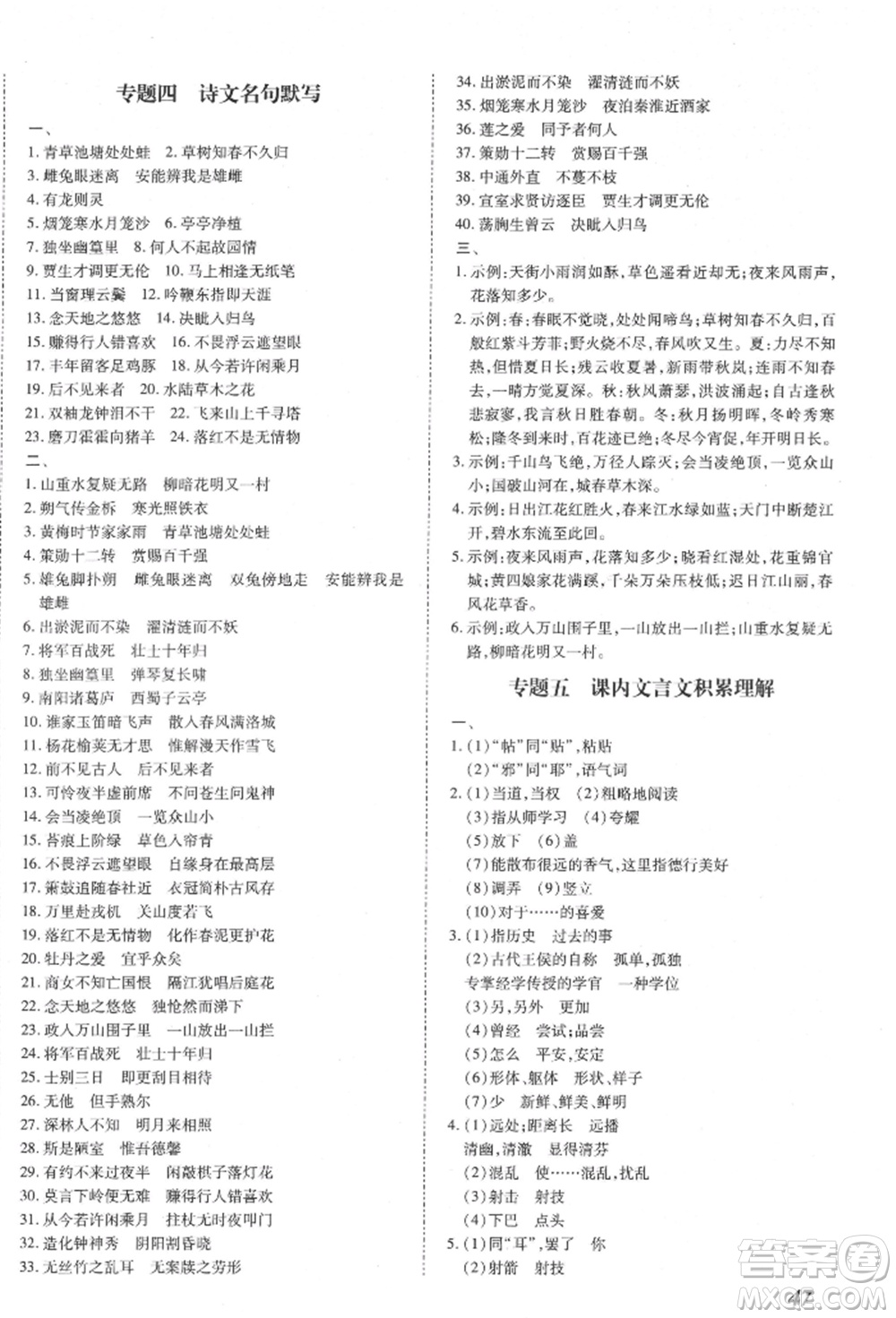 延邊大學(xué)出版社2022本土攻略七年級(jí)下冊(cè)語文人教版參考答案