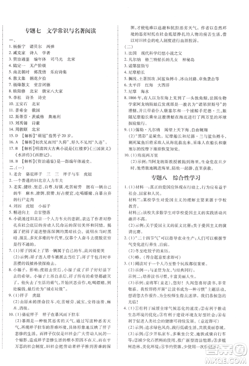 延邊大學(xué)出版社2022本土攻略七年級(jí)下冊(cè)語文人教版參考答案