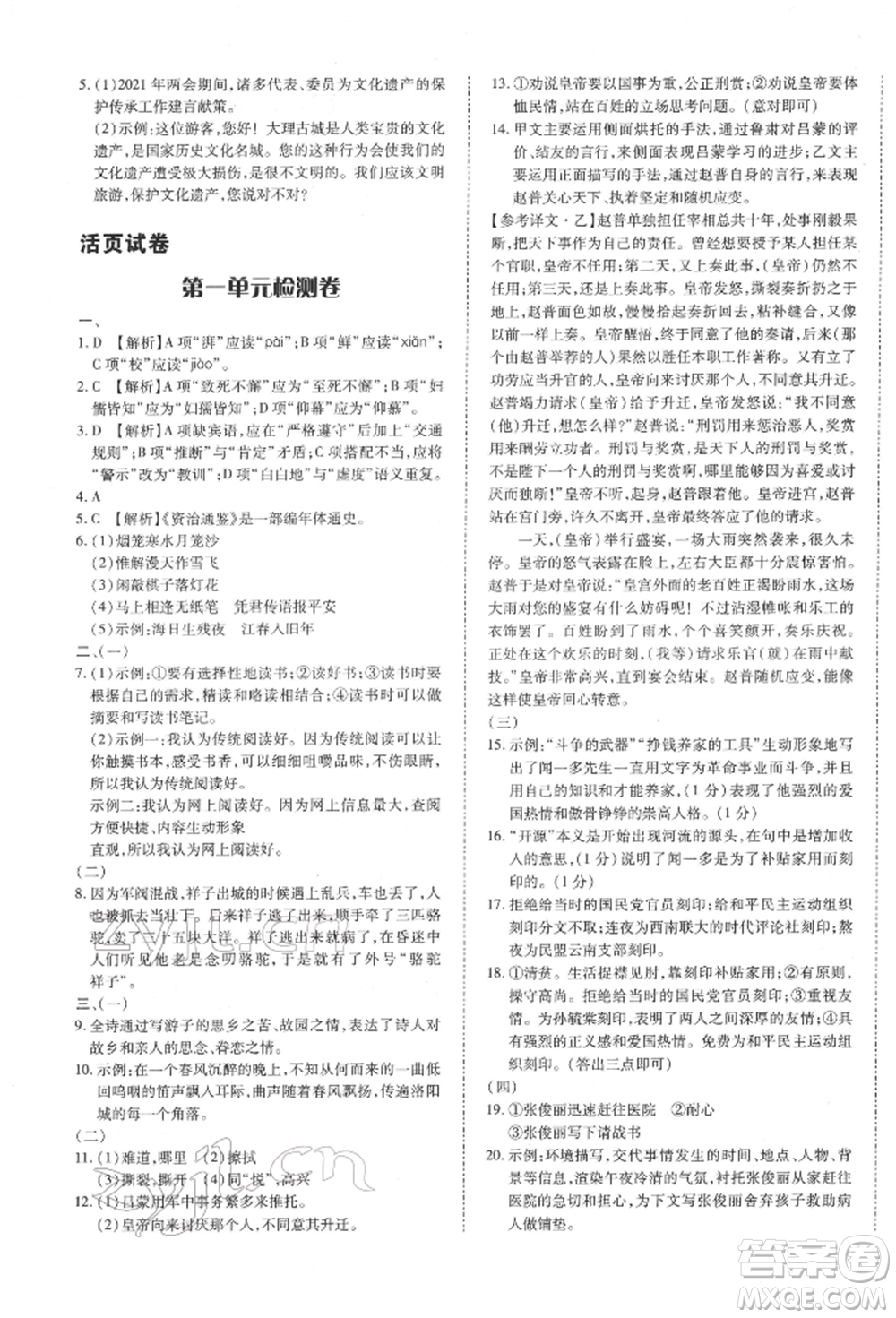 延邊大學(xué)出版社2022本土攻略七年級(jí)下冊(cè)語文人教版參考答案