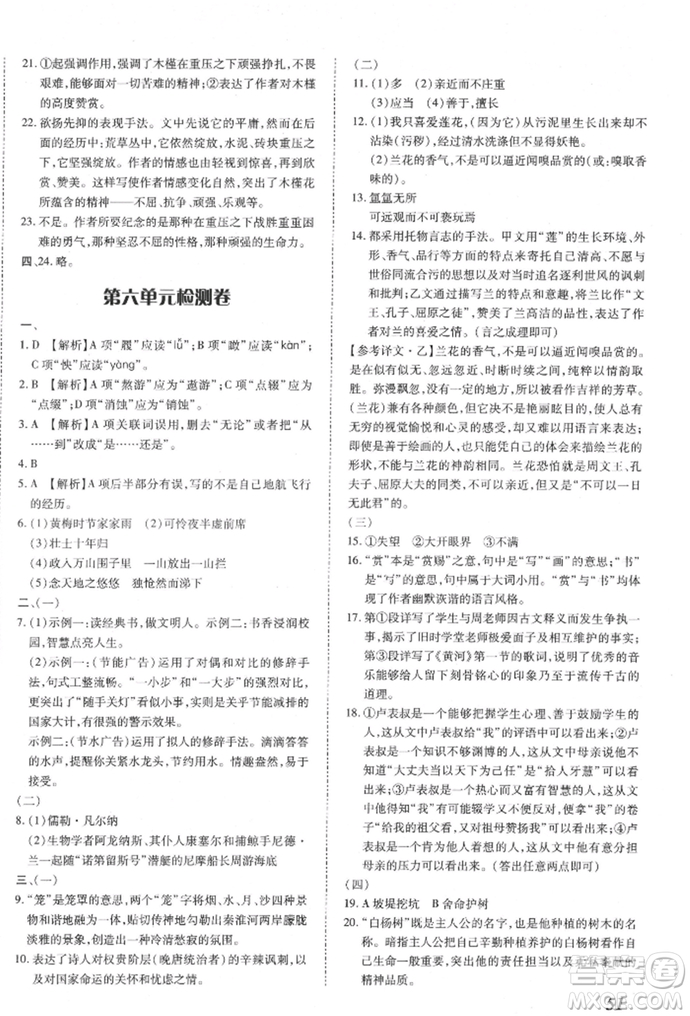 延邊大學(xué)出版社2022本土攻略七年級(jí)下冊(cè)語文人教版參考答案
