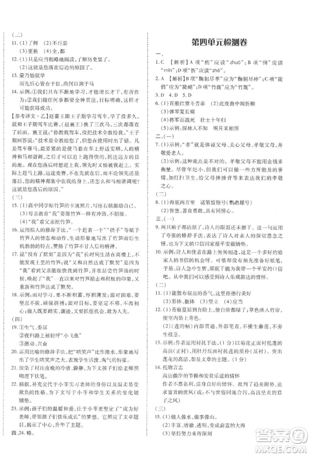 延邊大學(xué)出版社2022本土攻略七年級(jí)下冊(cè)語文人教版參考答案