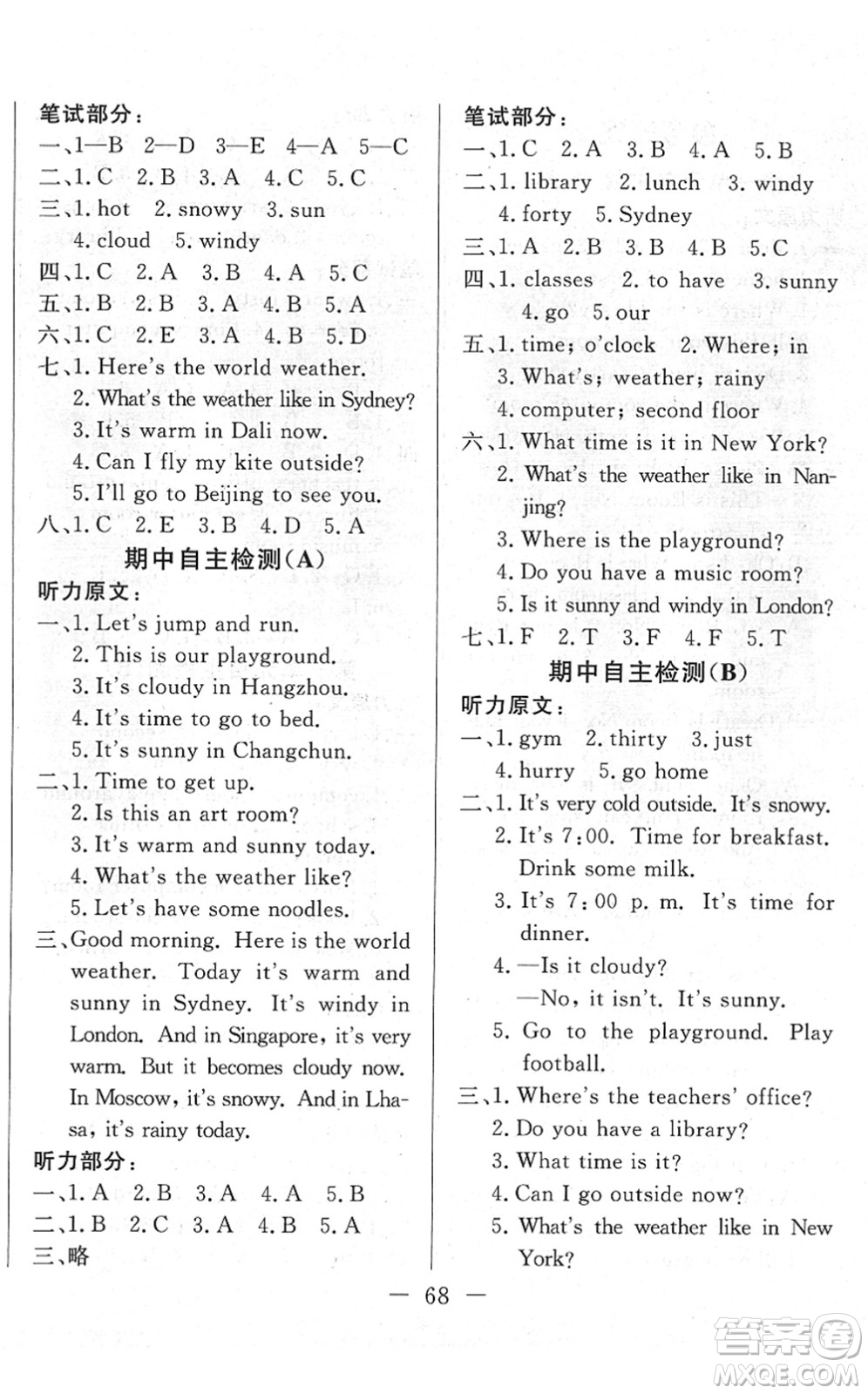 湖北教育出版社2022黃岡測(cè)試卷系列自主檢測(cè)四年級(jí)英語(yǔ)下冊(cè)RJ人教版答案