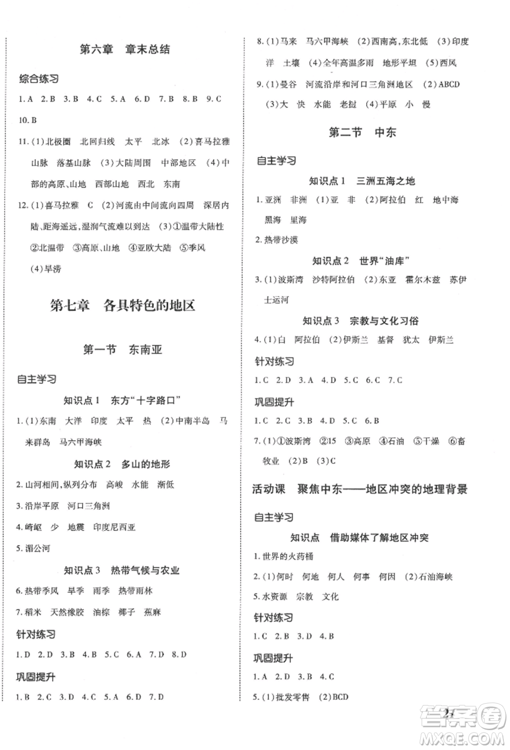 延邊大學(xué)出版社2022本土攻略七年級(jí)下冊(cè)地理商務(wù)星球版參考答案