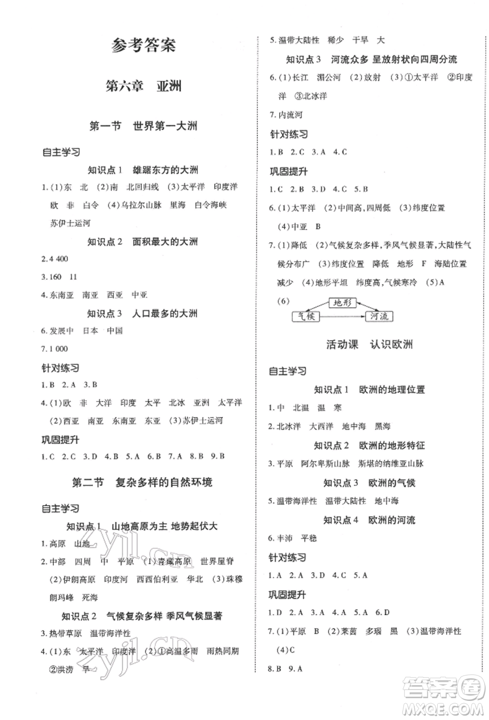 延邊大學(xué)出版社2022本土攻略七年級(jí)下冊(cè)地理商務(wù)星球版參考答案