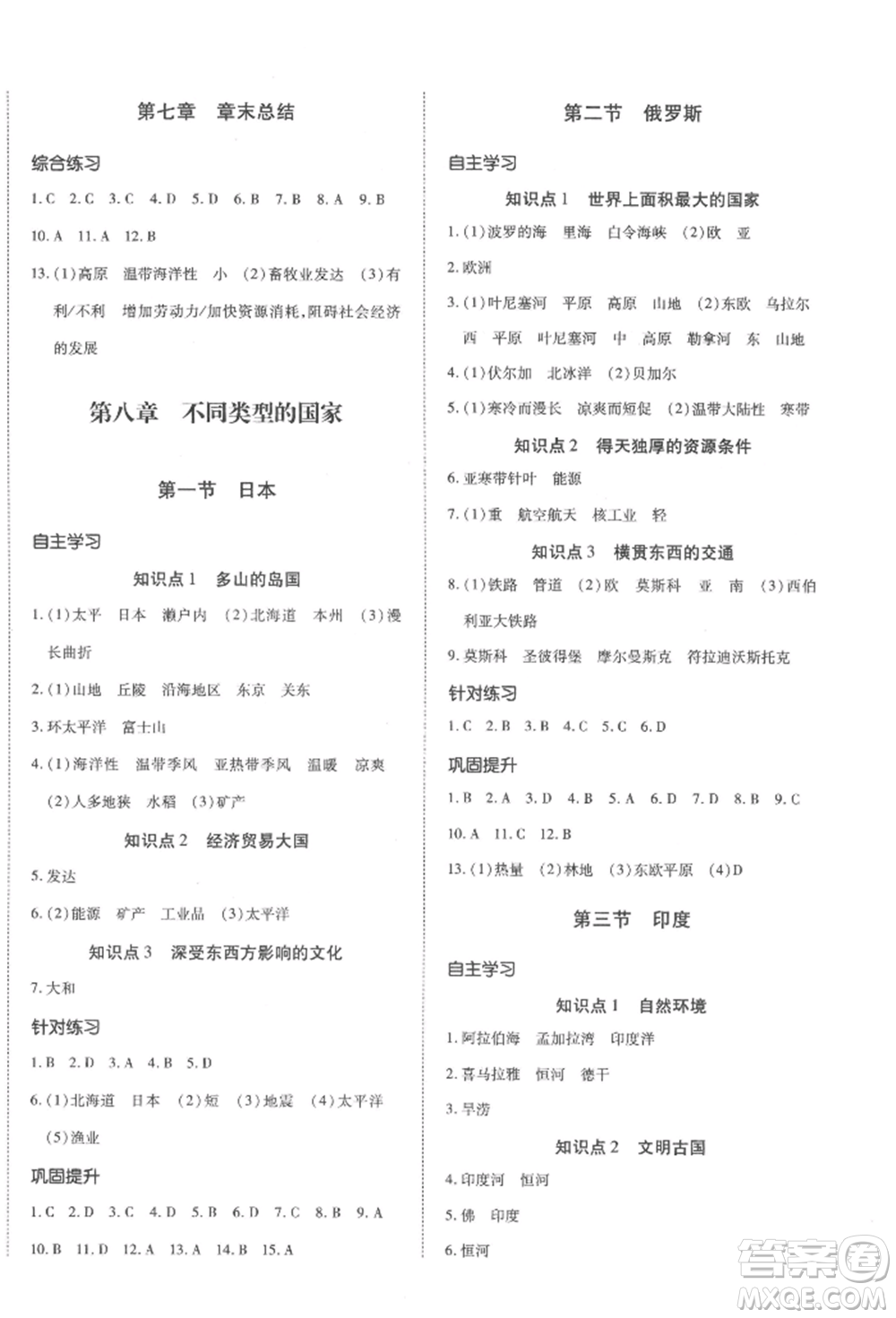 延邊大學(xué)出版社2022本土攻略七年級(jí)下冊(cè)地理商務(wù)星球版參考答案