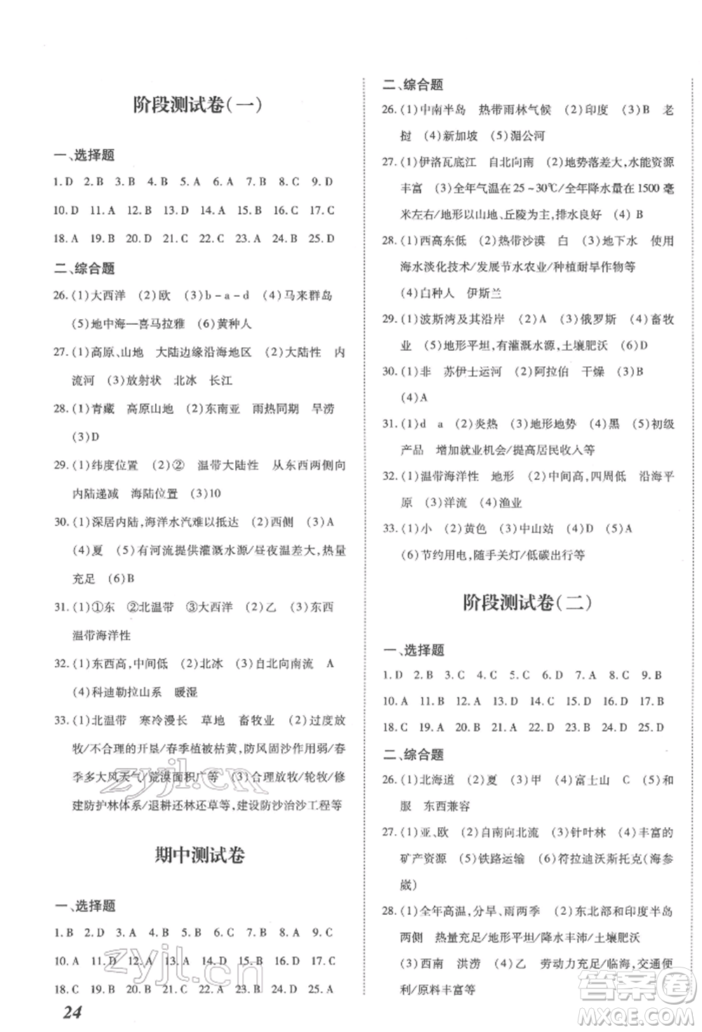 延邊大學(xué)出版社2022本土攻略七年級(jí)下冊(cè)地理商務(wù)星球版參考答案