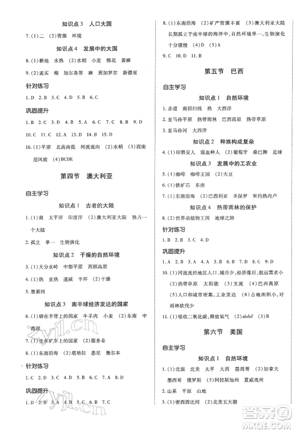 延邊大學(xué)出版社2022本土攻略七年級(jí)下冊(cè)地理商務(wù)星球版參考答案