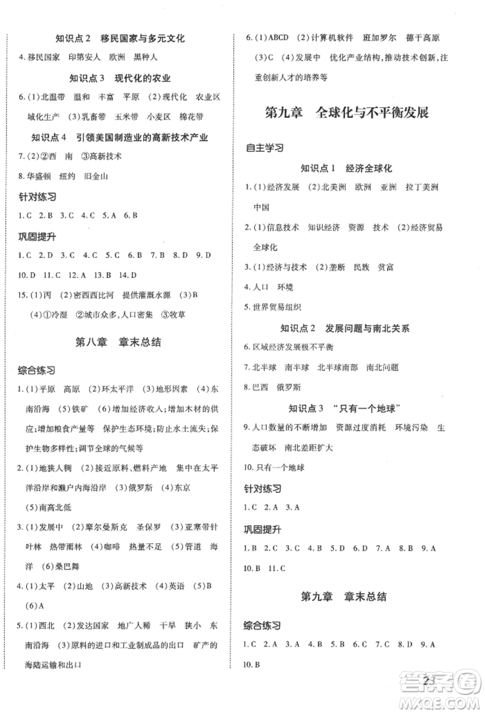 延邊大學(xué)出版社2022本土攻略七年級(jí)下冊(cè)地理商務(wù)星球版參考答案