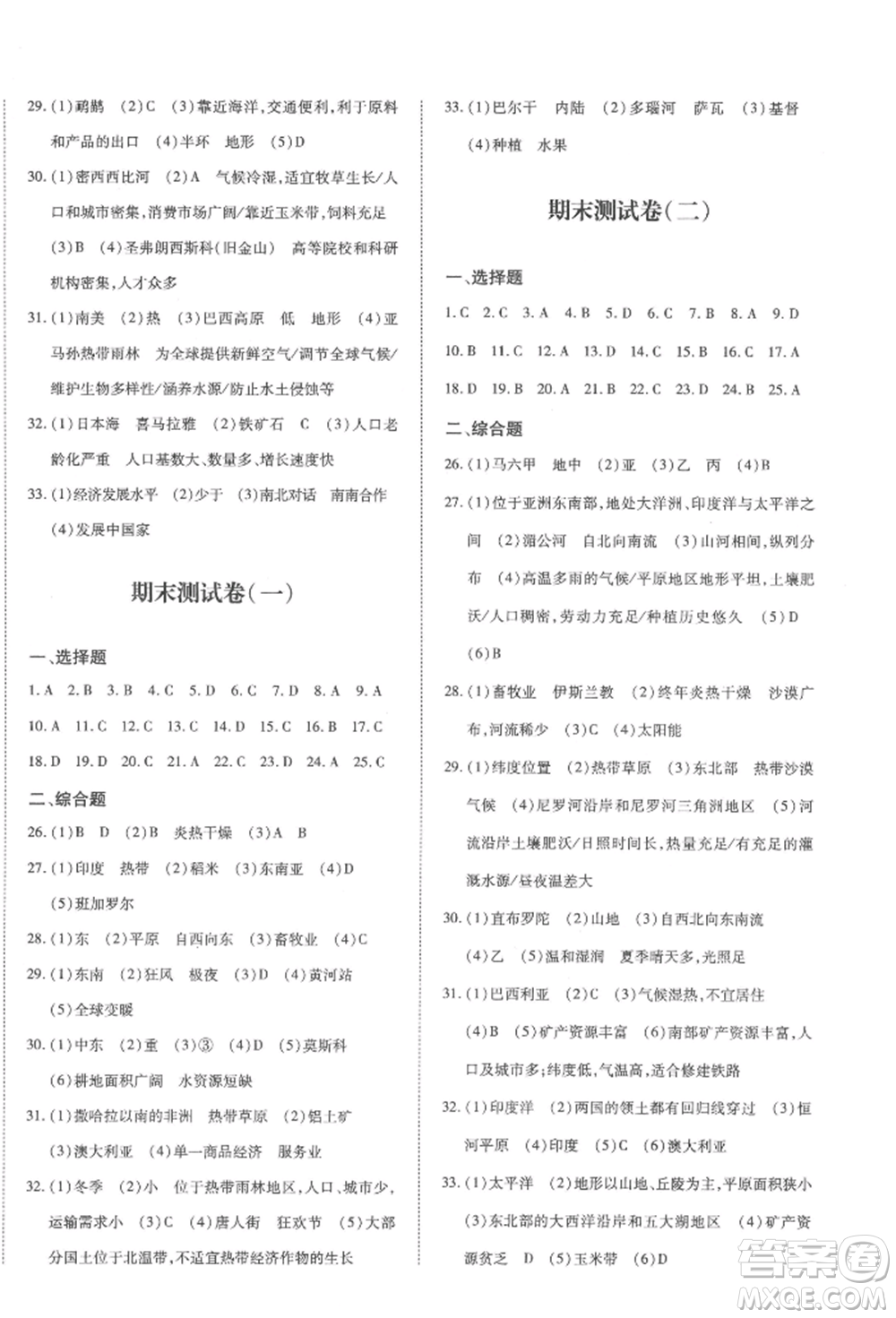 延邊大學(xué)出版社2022本土攻略七年級(jí)下冊(cè)地理商務(wù)星球版參考答案