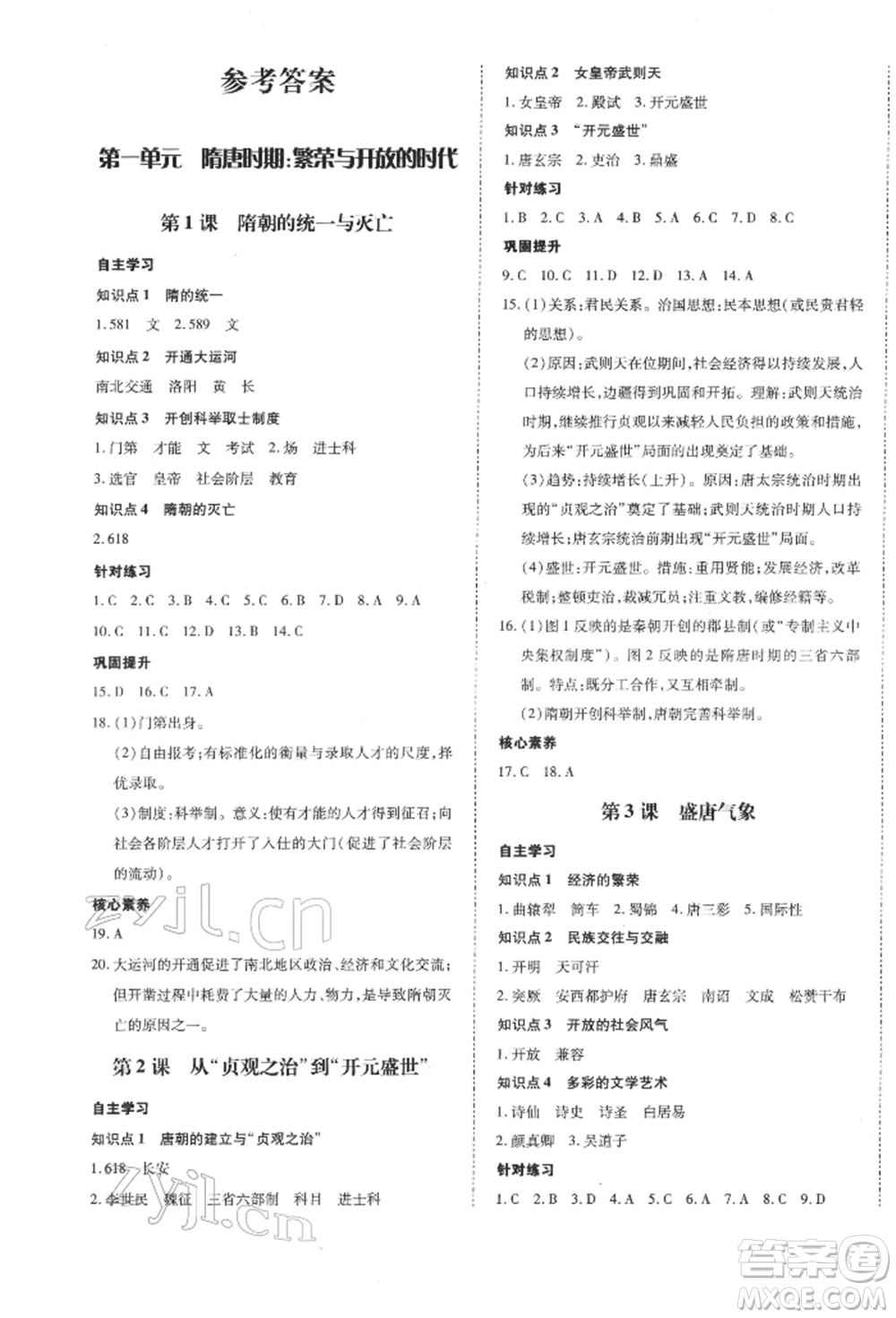 延邊大學(xué)出版社2022本土攻略七年級下冊歷史人教版參考答案