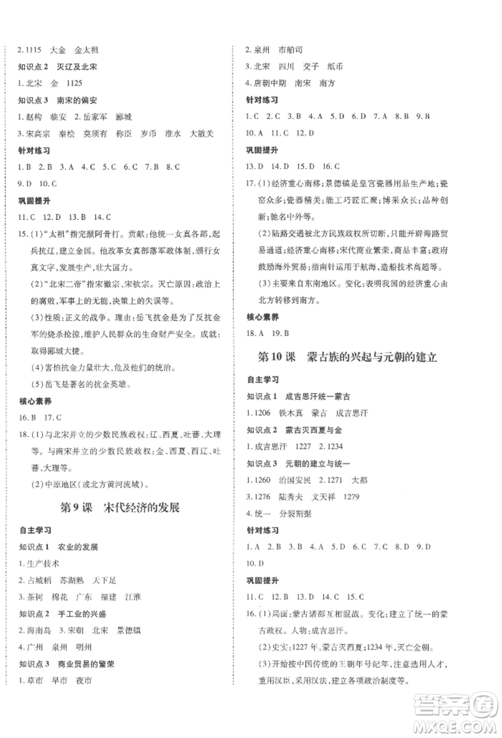 延邊大學(xué)出版社2022本土攻略七年級下冊歷史人教版參考答案