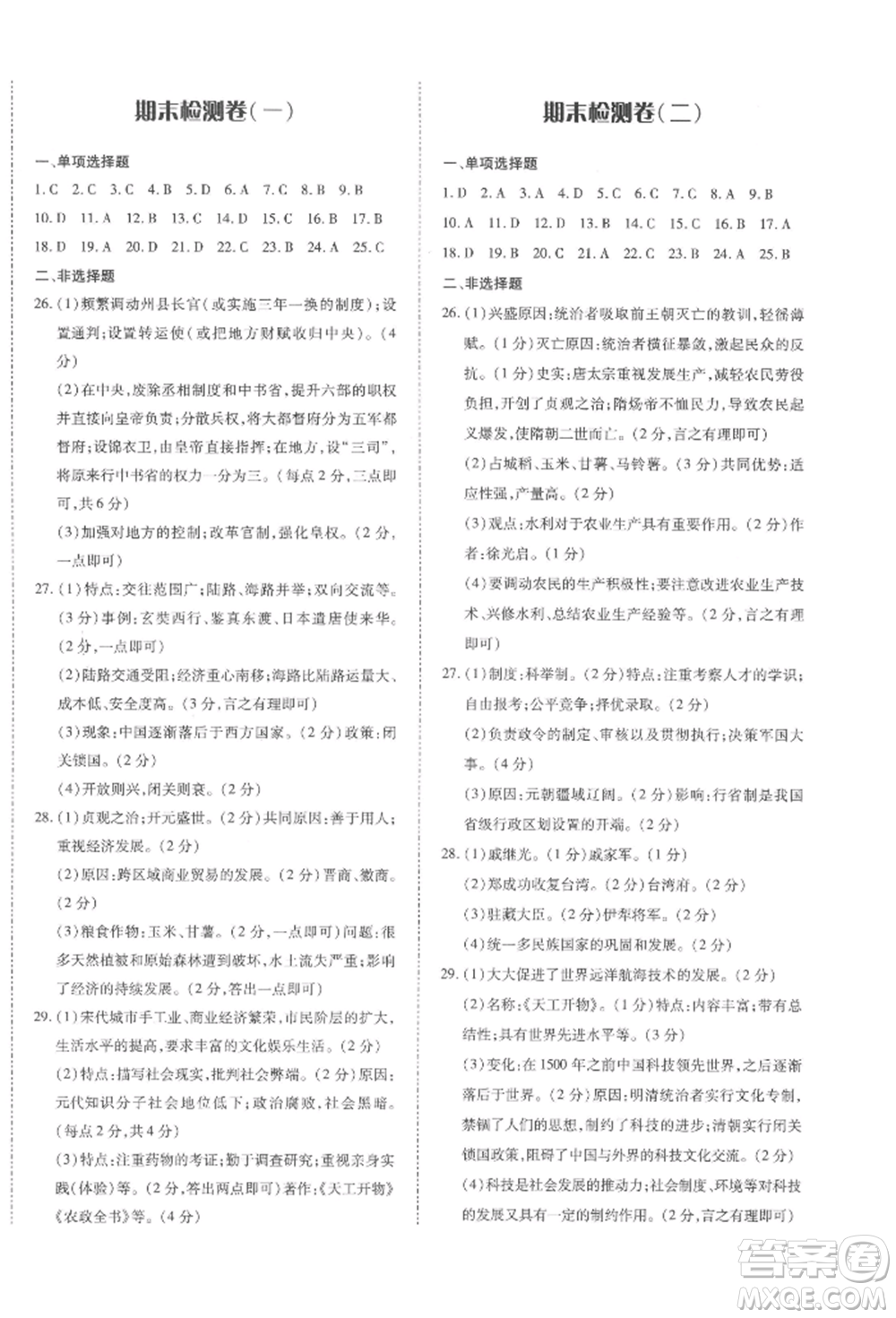 延邊大學(xué)出版社2022本土攻略七年級下冊歷史人教版參考答案