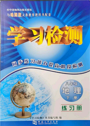 河南大學(xué)出版社2022學(xué)習(xí)檢測(cè)八年級(jí)下冊(cè)地理中圖版參考答案