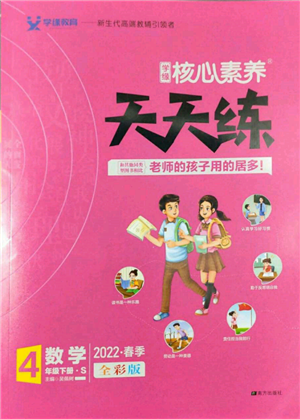 南方出版社2022核心素養(yǎng)天天練四年級(jí)下冊(cè)數(shù)學(xué)蘇教版參考答案