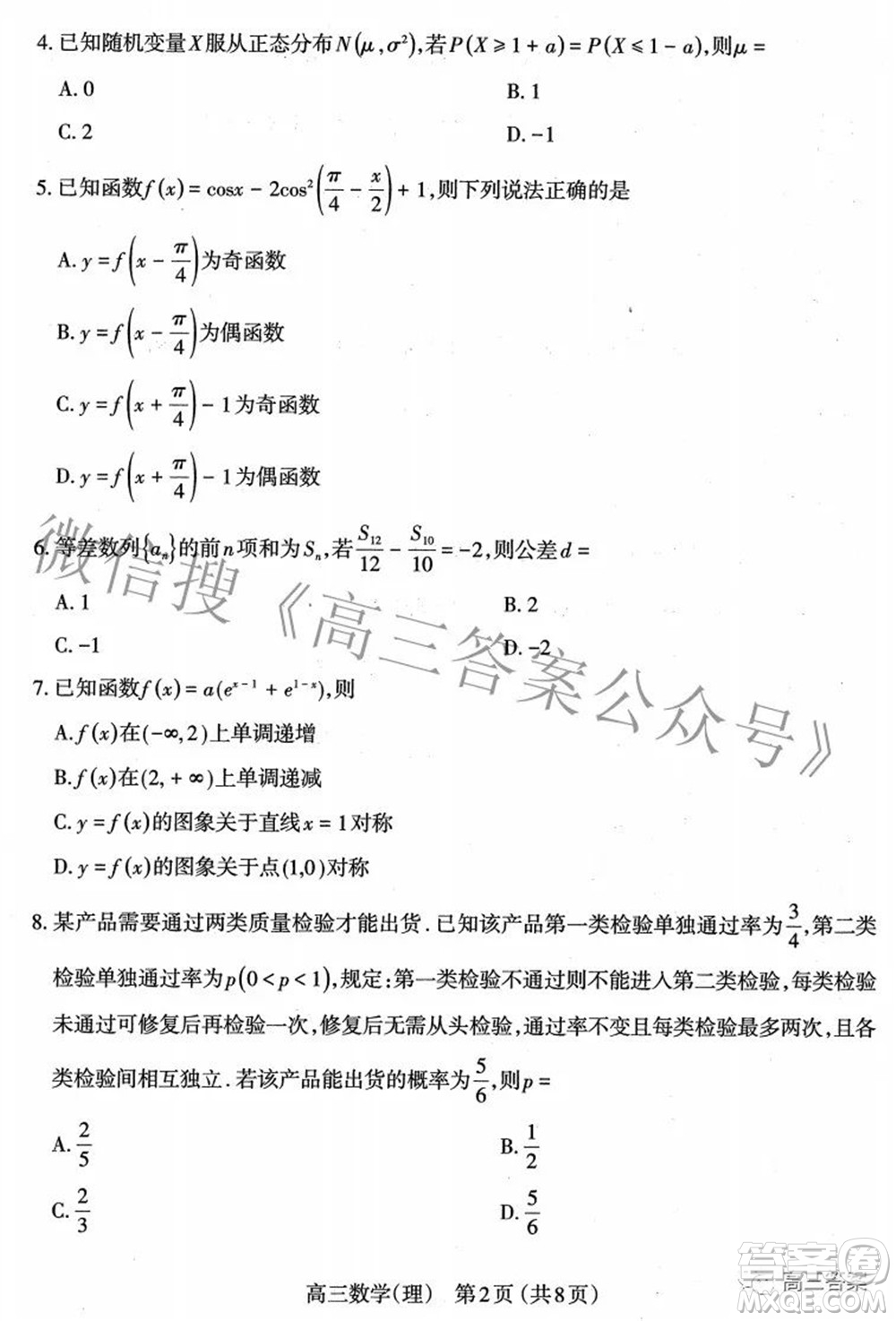 太原市2022年高三年級模擬考試二理科數學試卷及答案