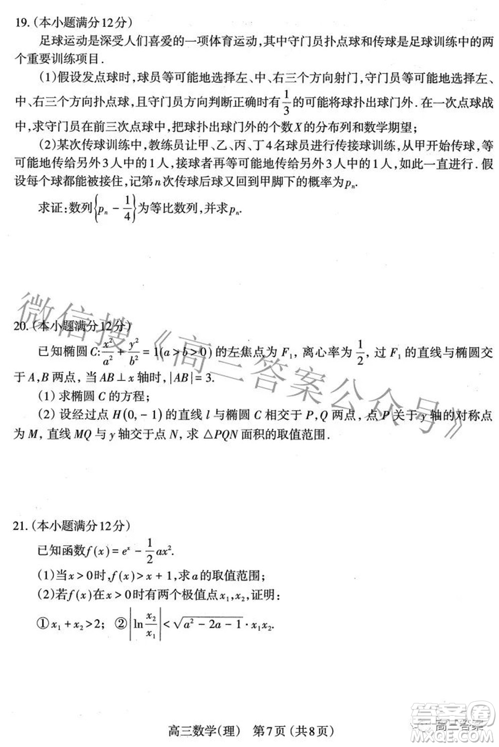 太原市2022年高三年級模擬考試二理科數學試卷及答案