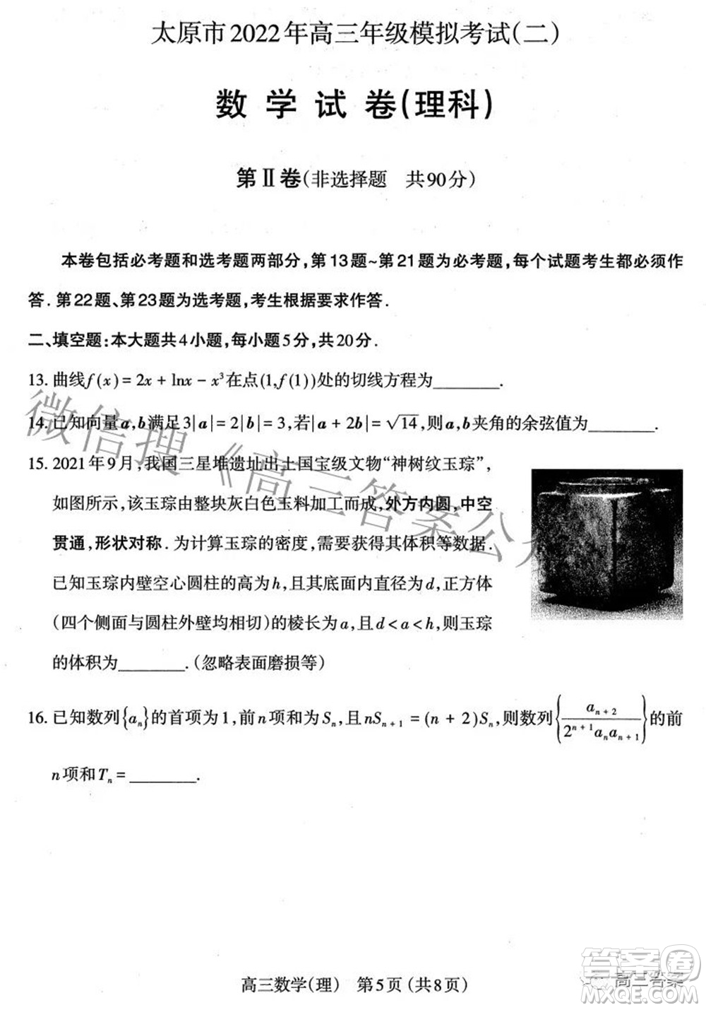 太原市2022年高三年級模擬考試二理科數學試卷及答案