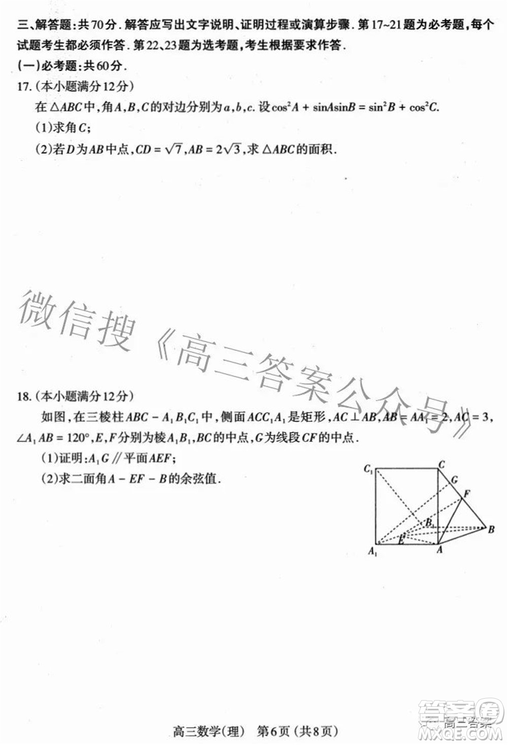 太原市2022年高三年級模擬考試二理科數學試卷及答案