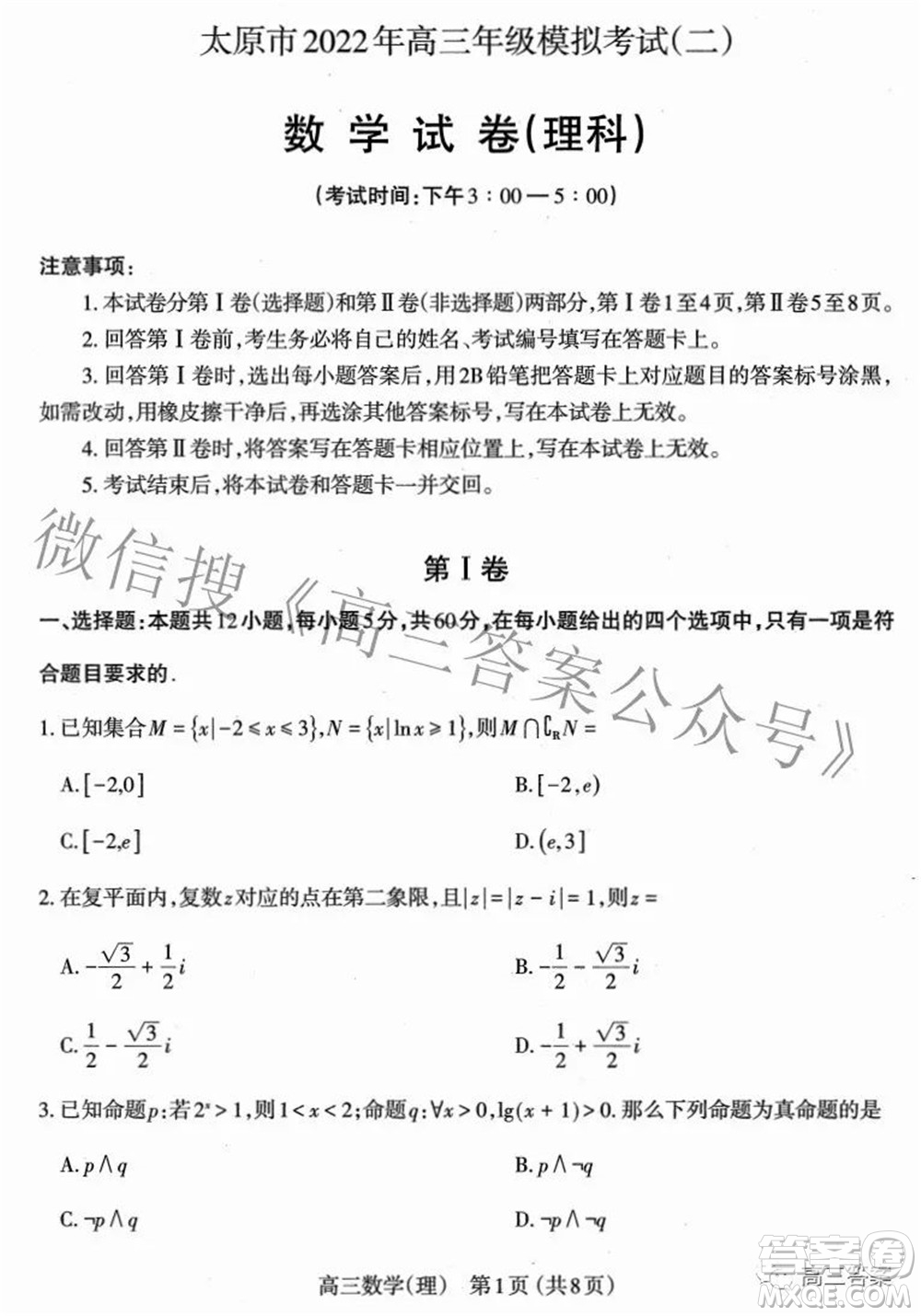 太原市2022年高三年級模擬考試二理科數學試卷及答案