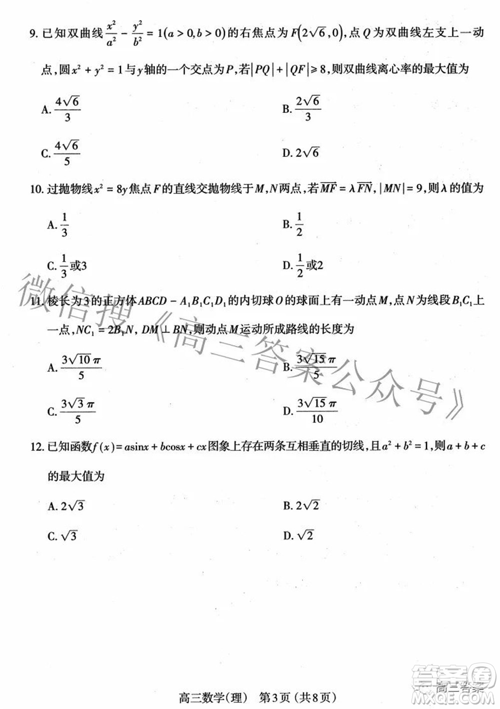 太原市2022年高三年級模擬考試二理科數學試卷及答案