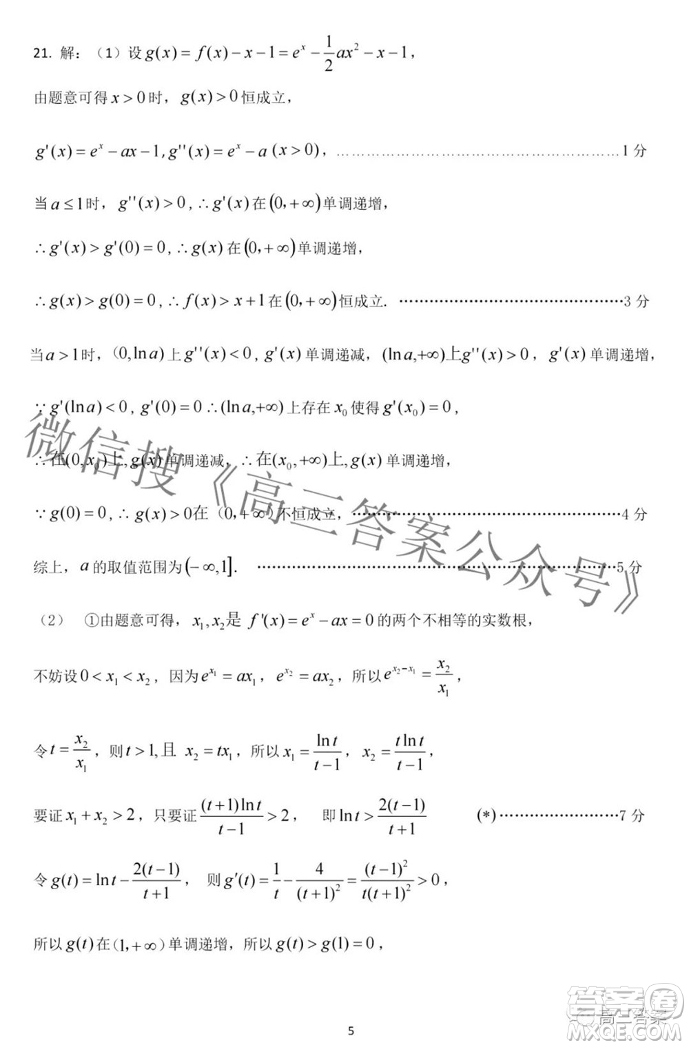 太原市2022年高三年級模擬考試二理科數學試卷及答案