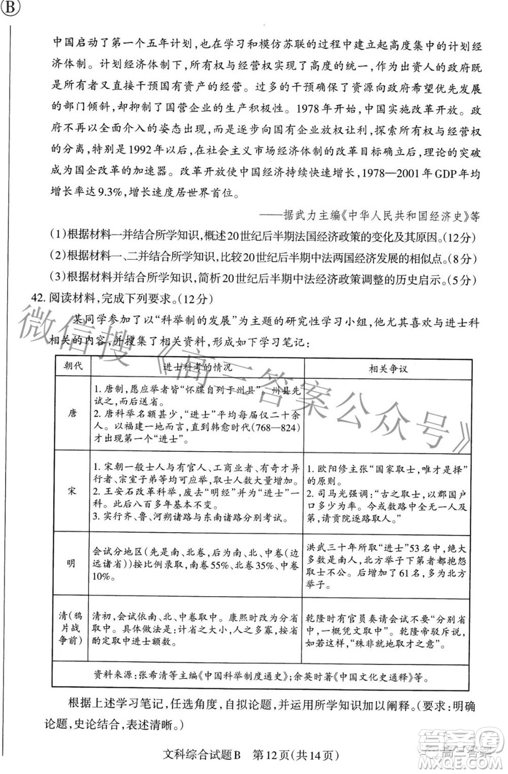 2022年山西省級(jí)名校聯(lián)考二沖刺卷文科綜合試題及答案