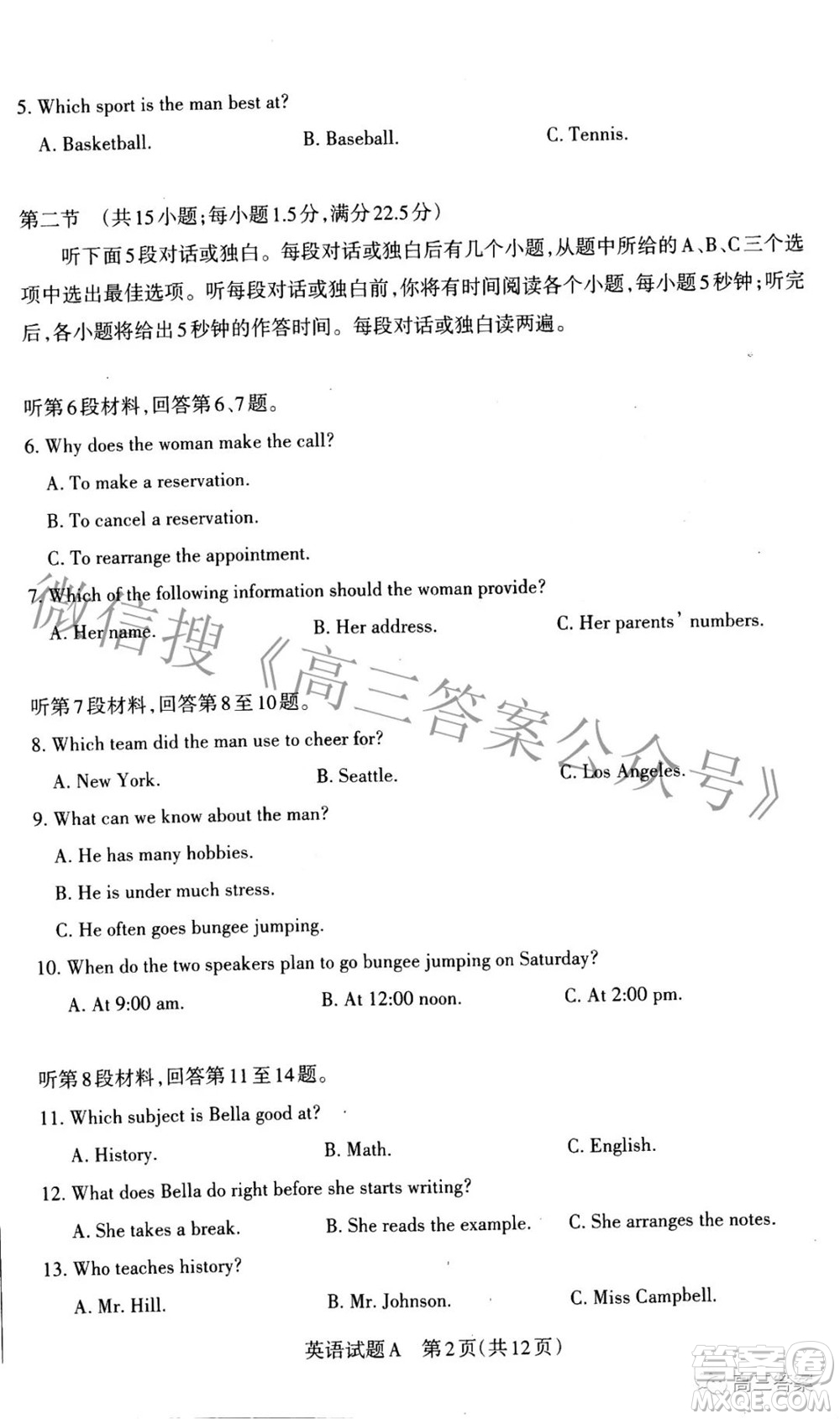2022年山西省級(jí)名校聯(lián)考二沖刺卷英語試題及答案?